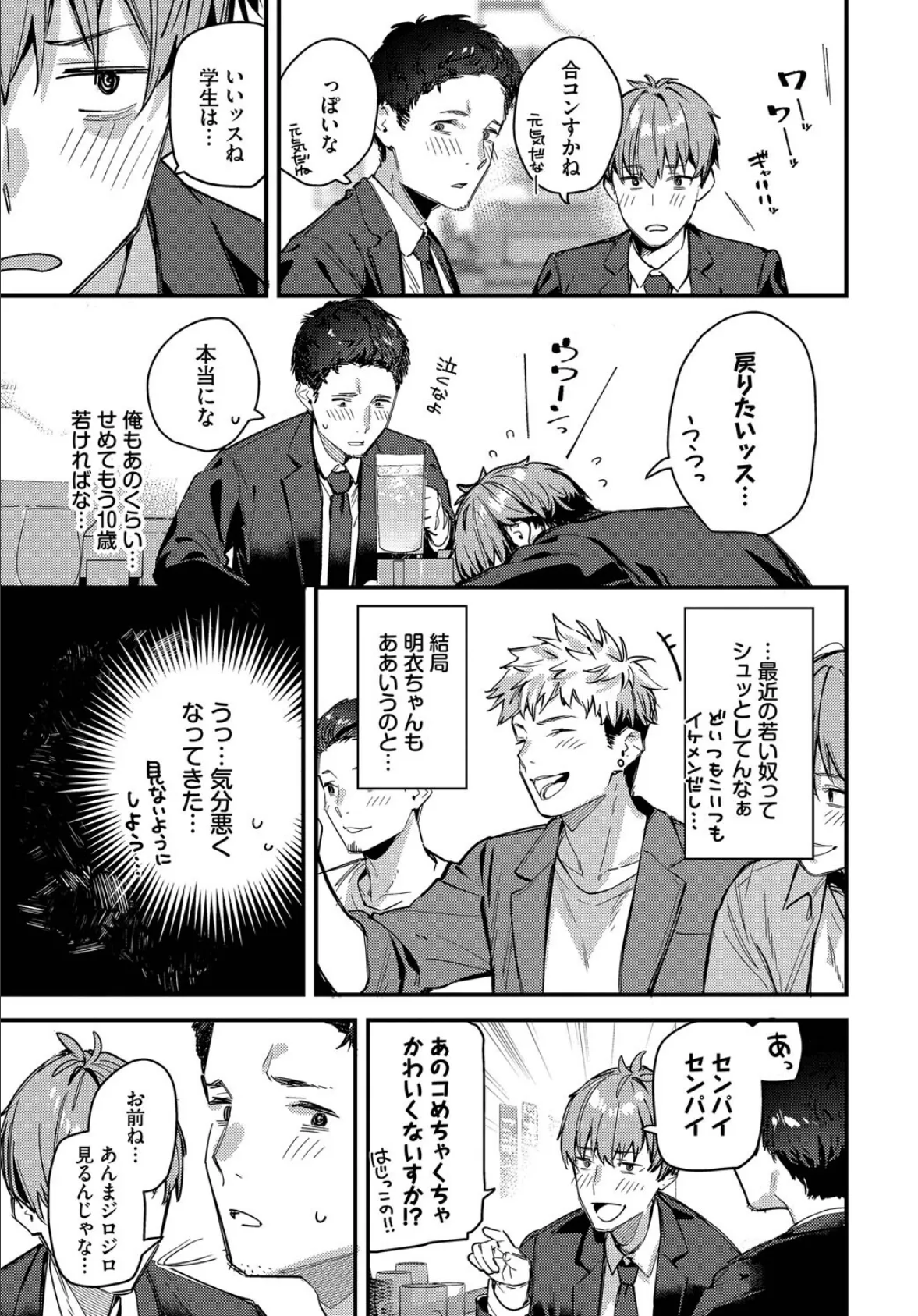 旅先で家出少女を拾ったあとの話 7ページ