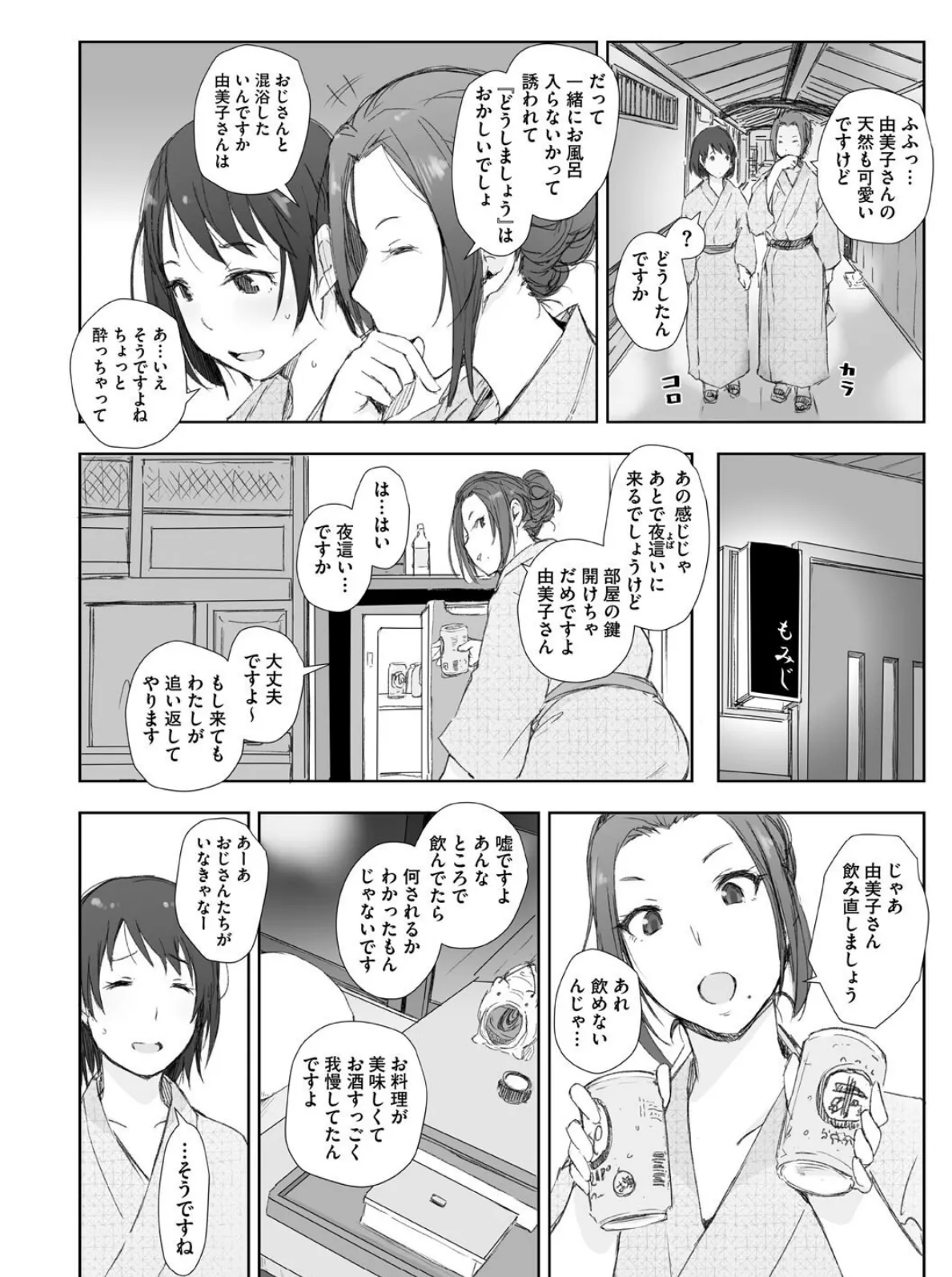 人妻と寝取られ旅行 下 -人妻が堕ちゆく夜- 12ページ