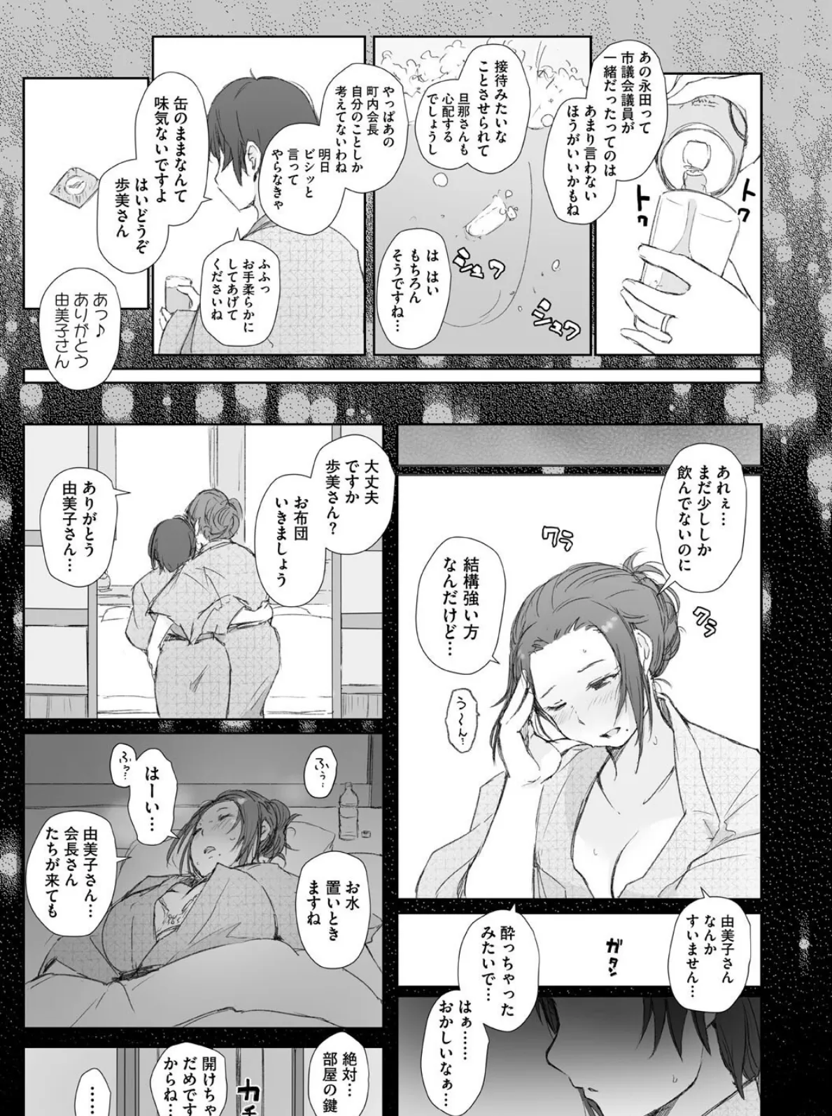 人妻と寝取られ旅行 下 -人妻が堕ちゆく夜- 13ページ