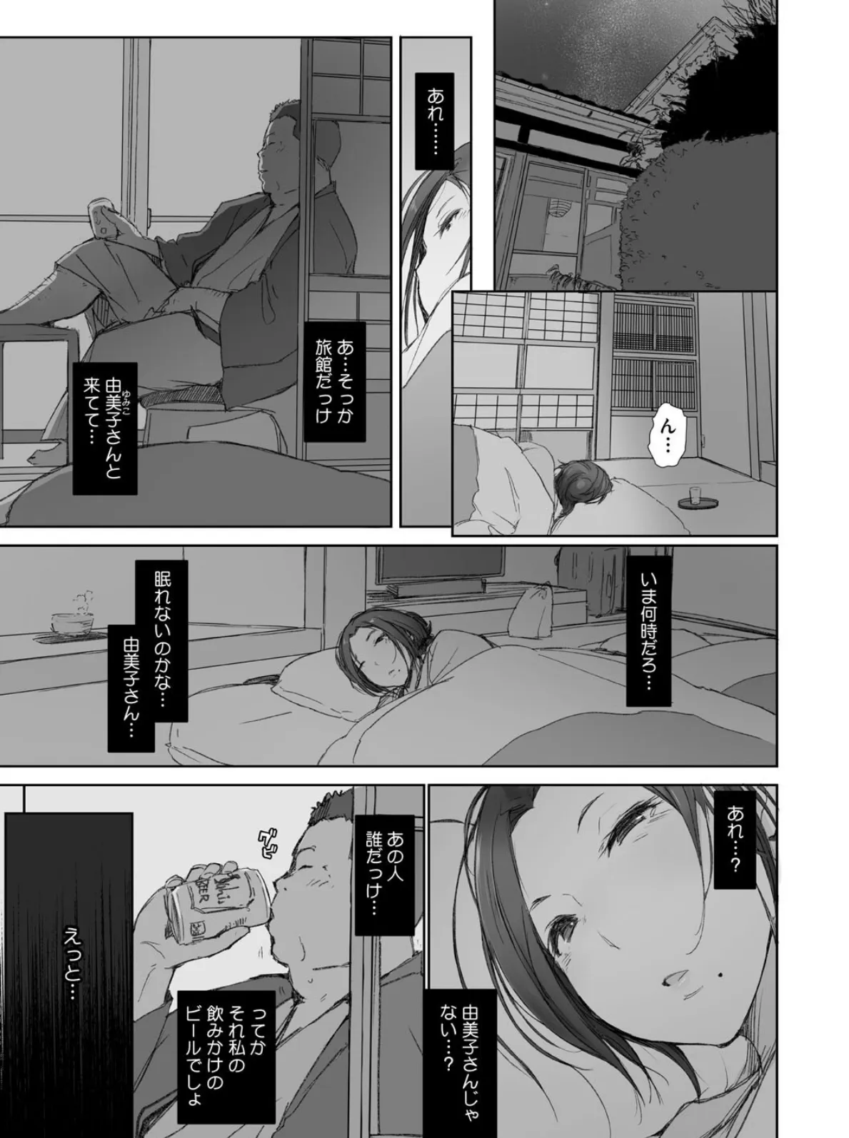 人妻と寝取られ旅行 下 -人妻が堕ちゆく夜- 3ページ