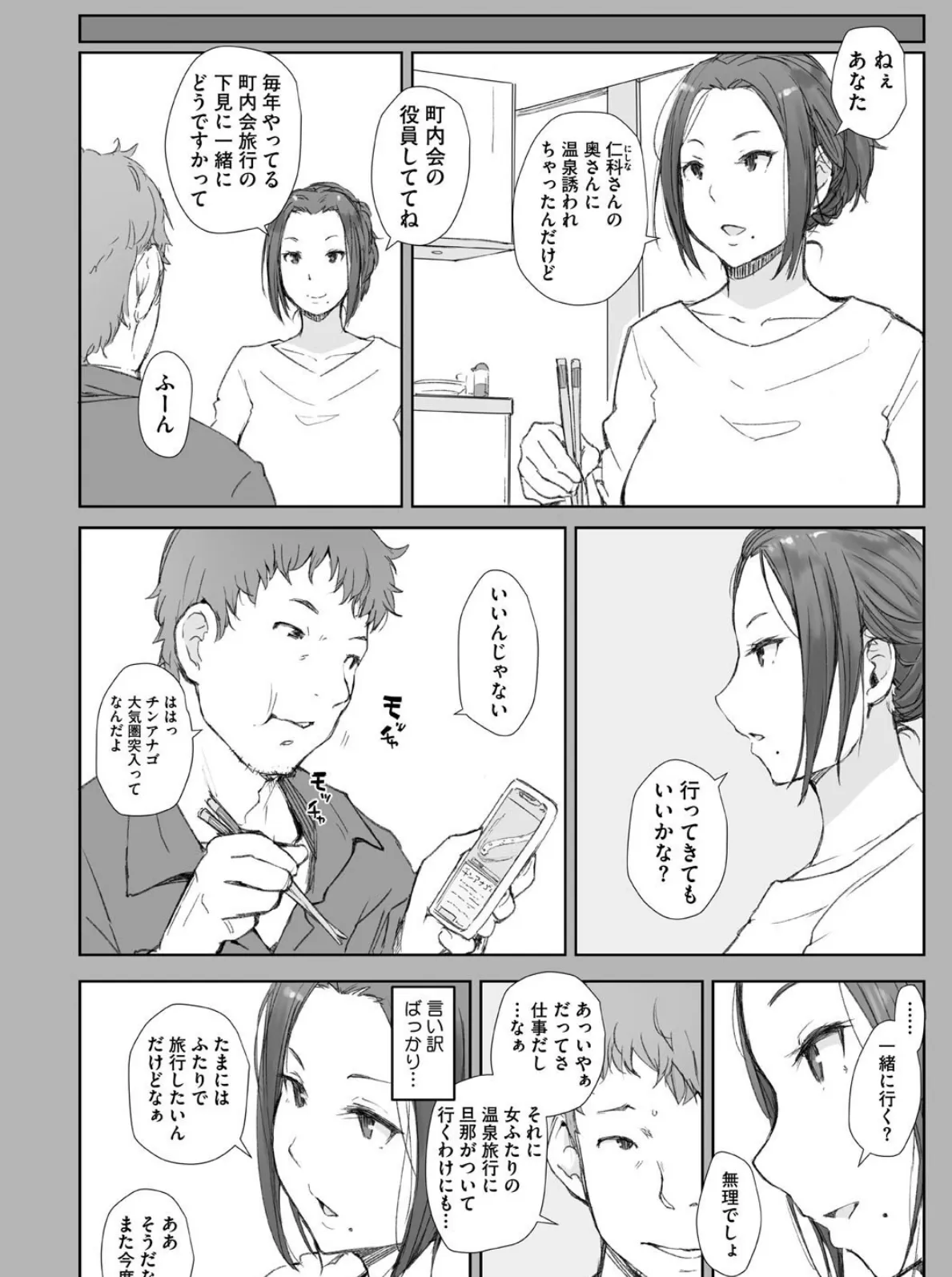 人妻と寝取られ旅行 下 -人妻が堕ちゆく夜- 4ページ