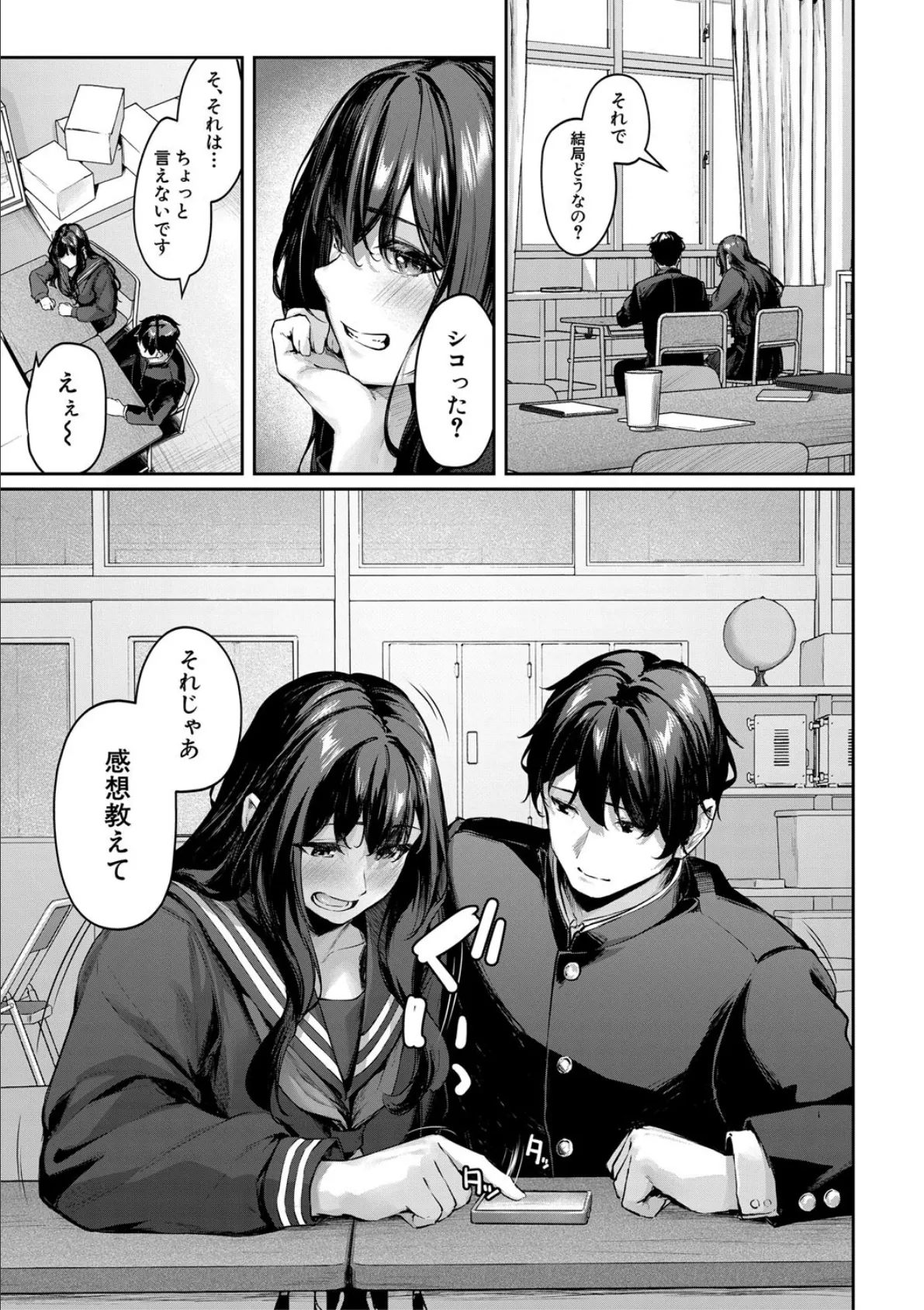 制服は着たままで【1話試し読み付き】 性欲強めは隠し味? 11ページ