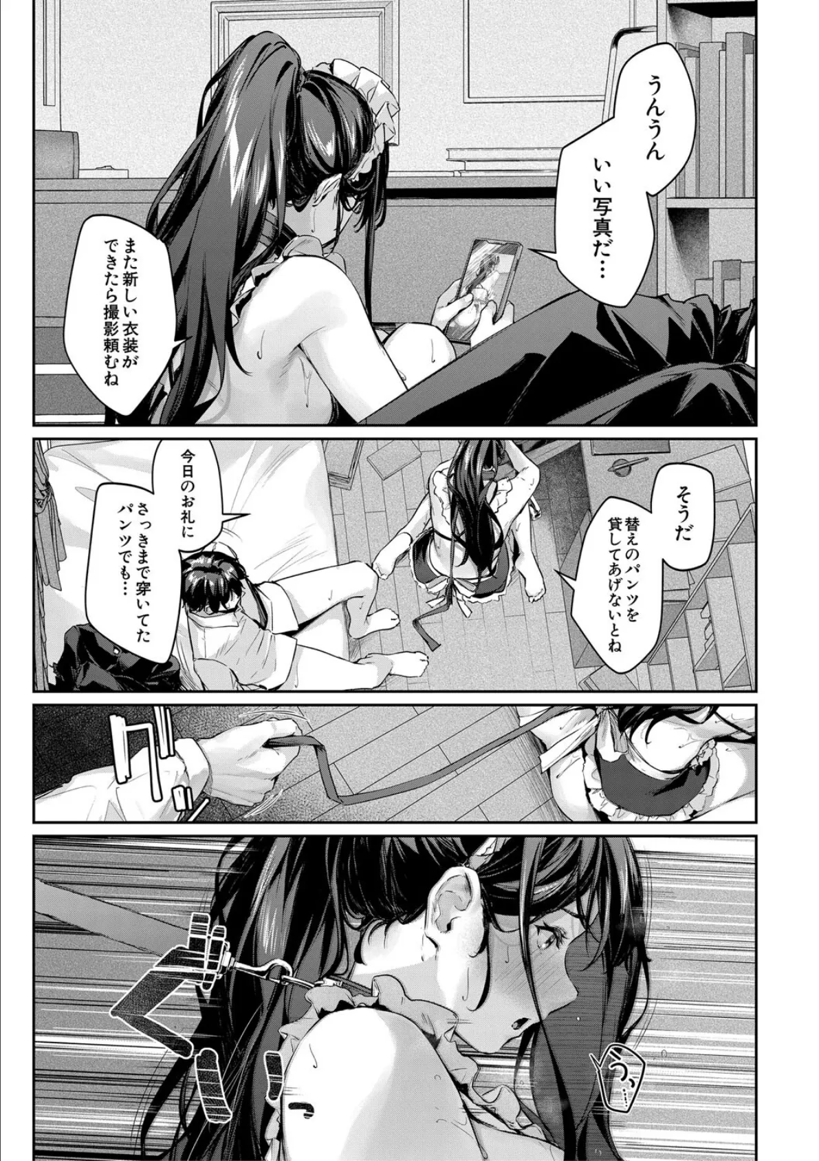 制服は着たままで【1話試し読み付き】 性欲強めは隠し味? 21ページ