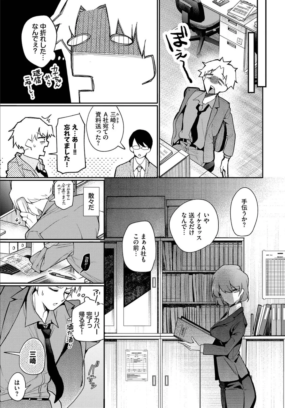 リスタート・エラー 5ページ