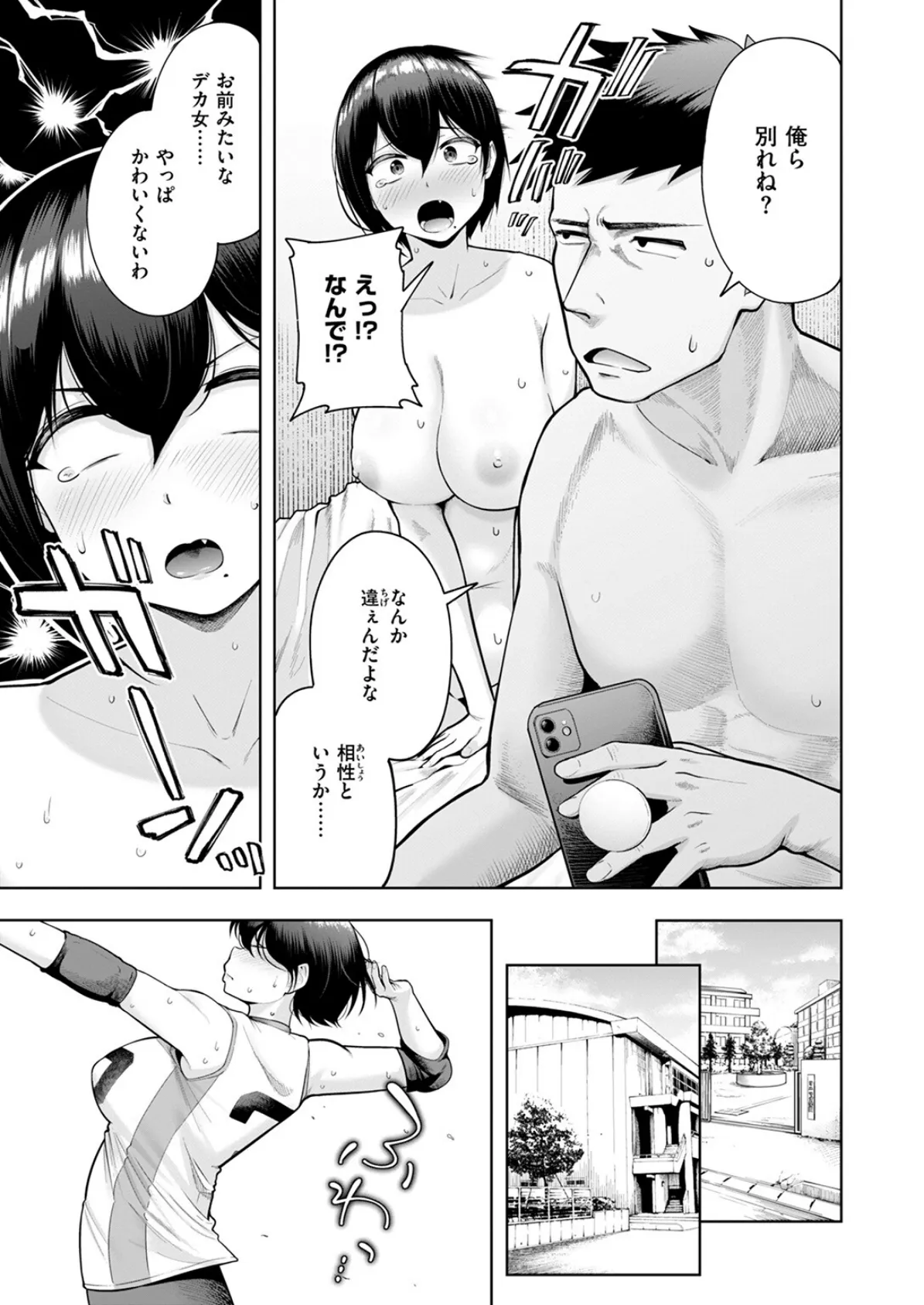 私が見上げるボトル 5ページ