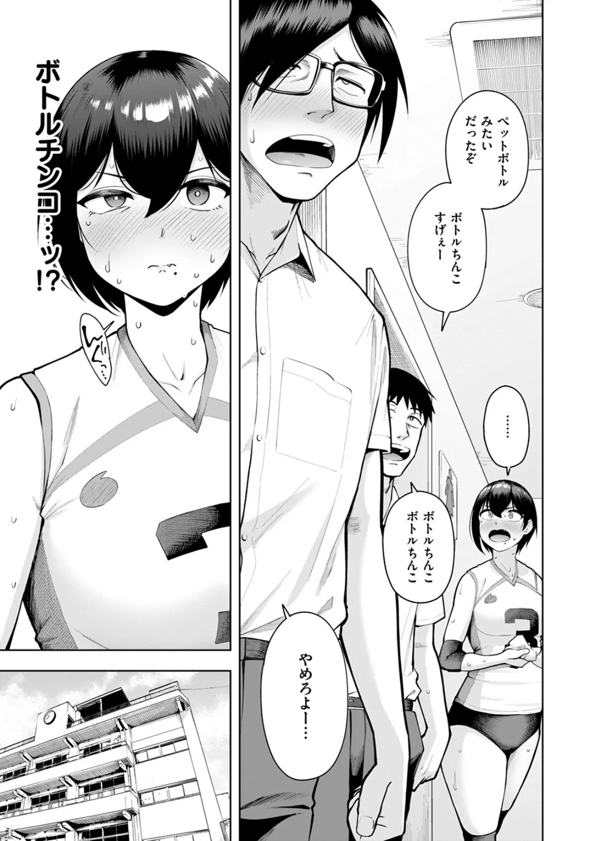 私が見上げるボトル 9ページ