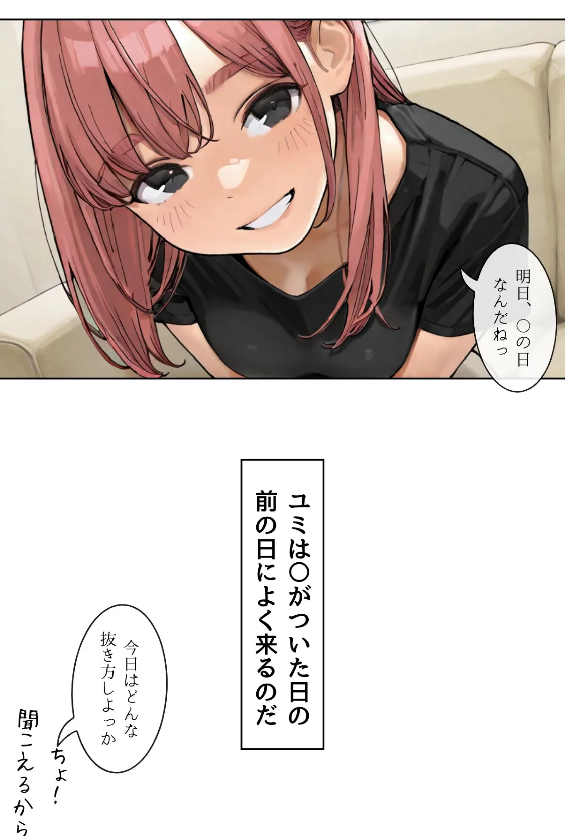 ごめんね、抜き取らせて。〜双子姉妹は孕みたい〜R指定 合冊版 21ページ