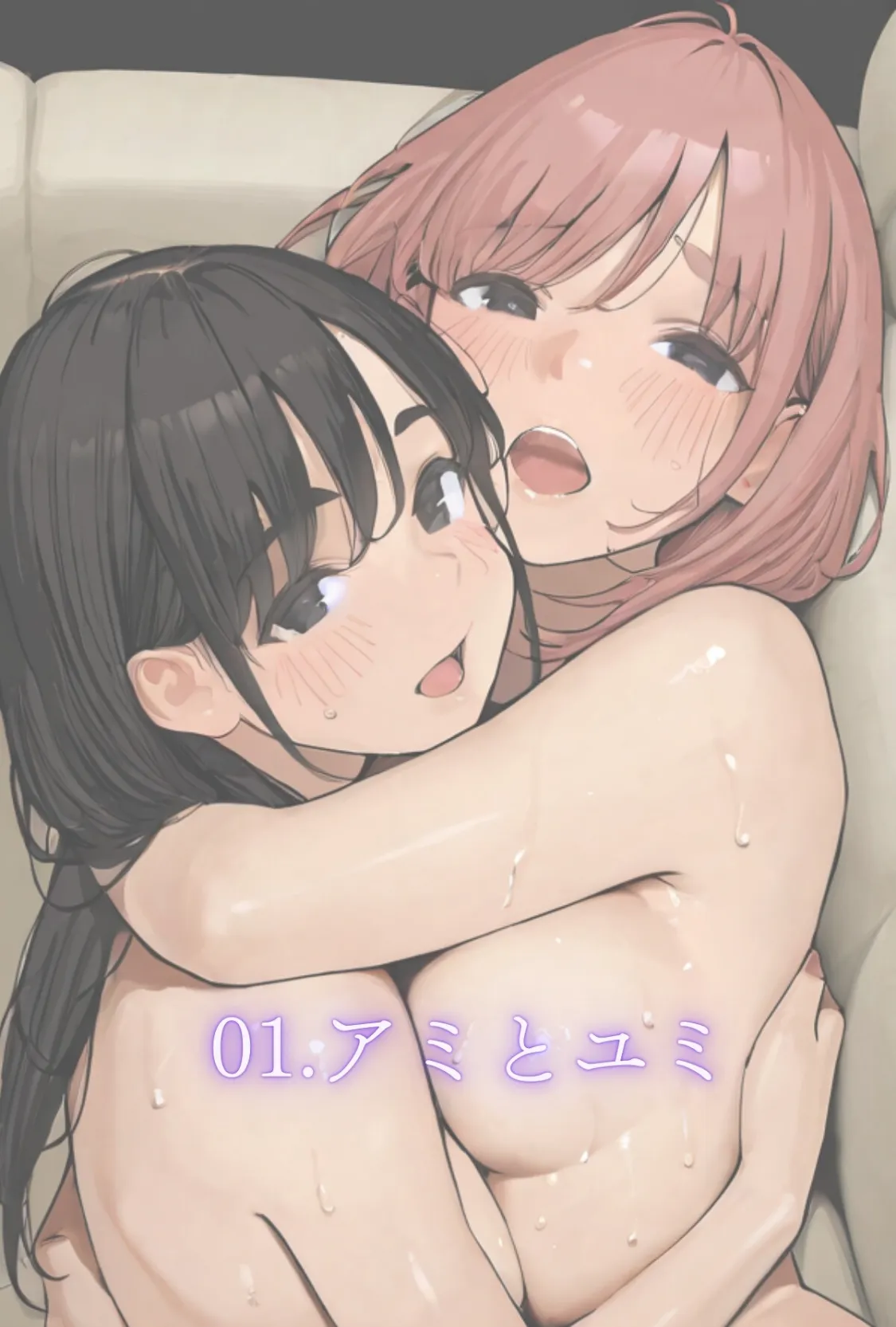 ごめんね、抜き取らせて。〜双子姉妹は孕みたい〜R指定 合冊版 3ページ