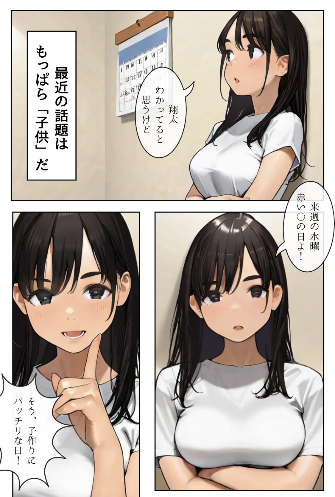 ごめんね、抜き取らせて。〜双子姉妹は孕みたい〜R指定 合冊版 6ページ