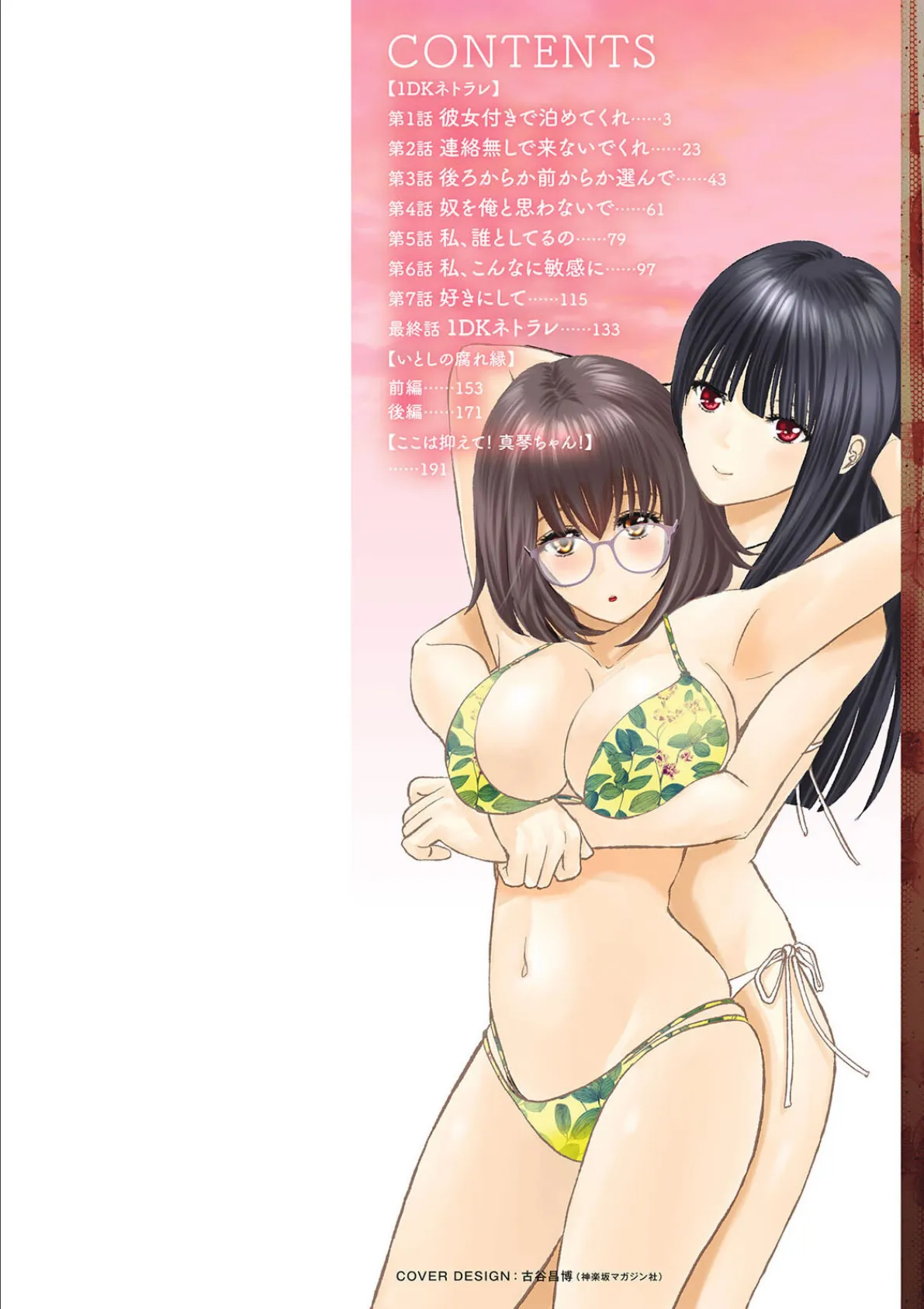 1DKネトラレ 2ページ