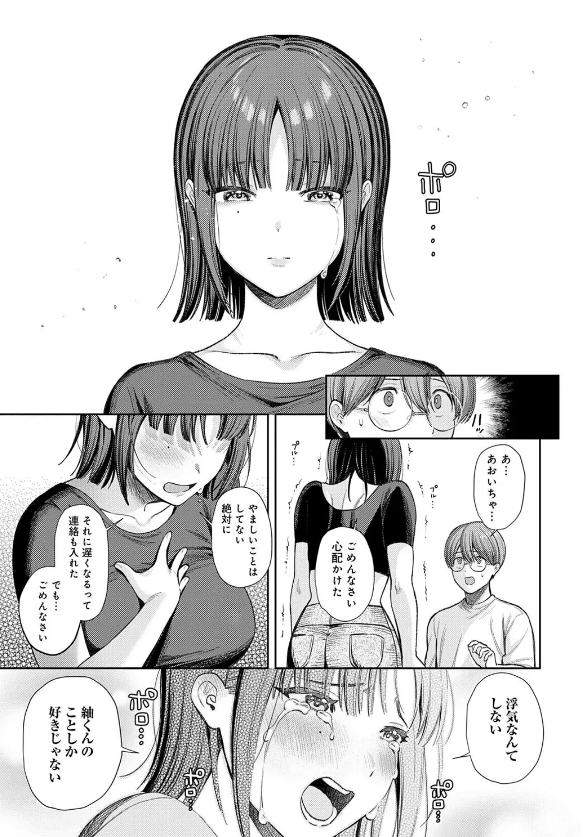 あおいちゃんは変態(マゾヒスト) 5ページ