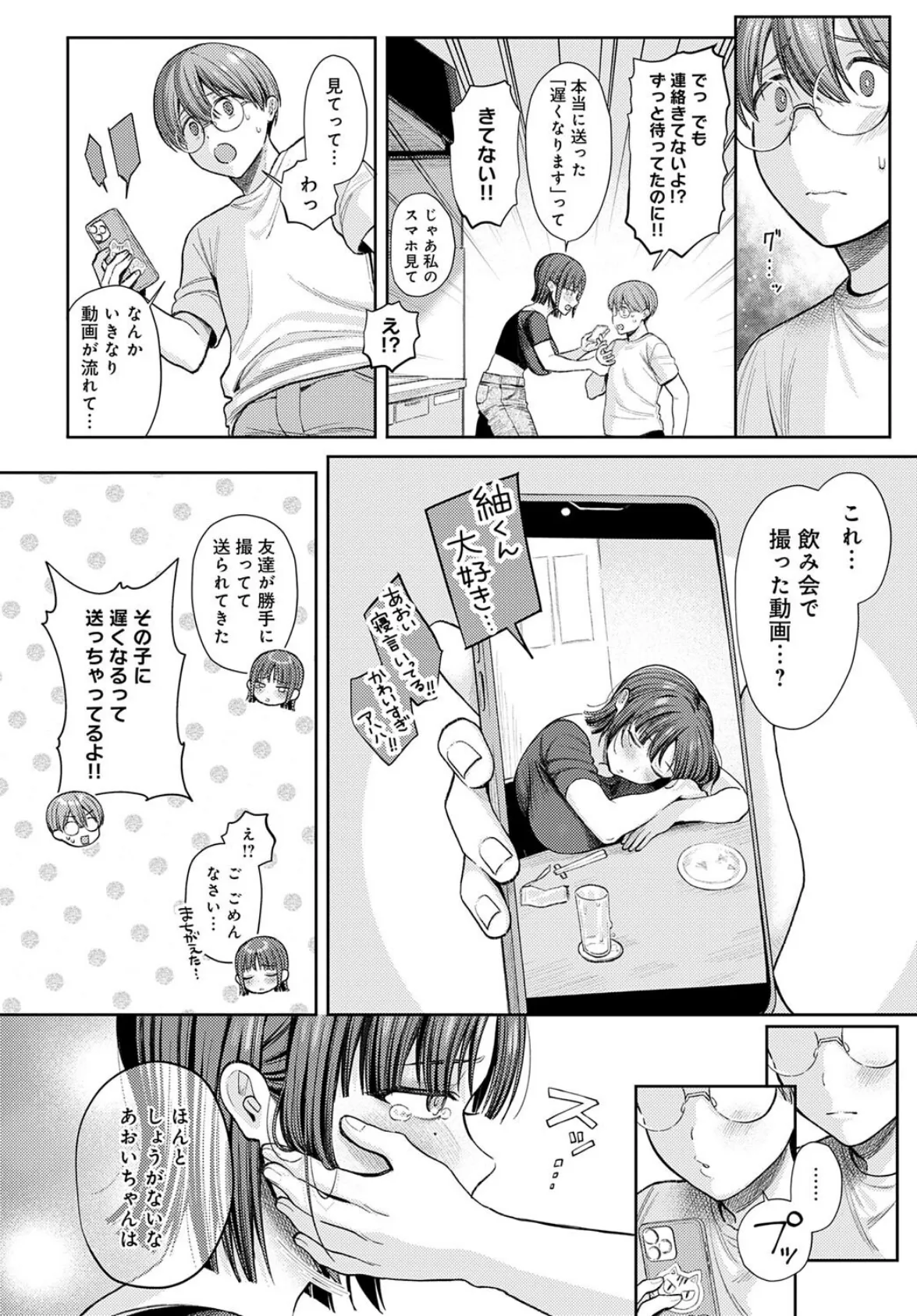 あおいちゃんは変態(マゾヒスト) 6ページ