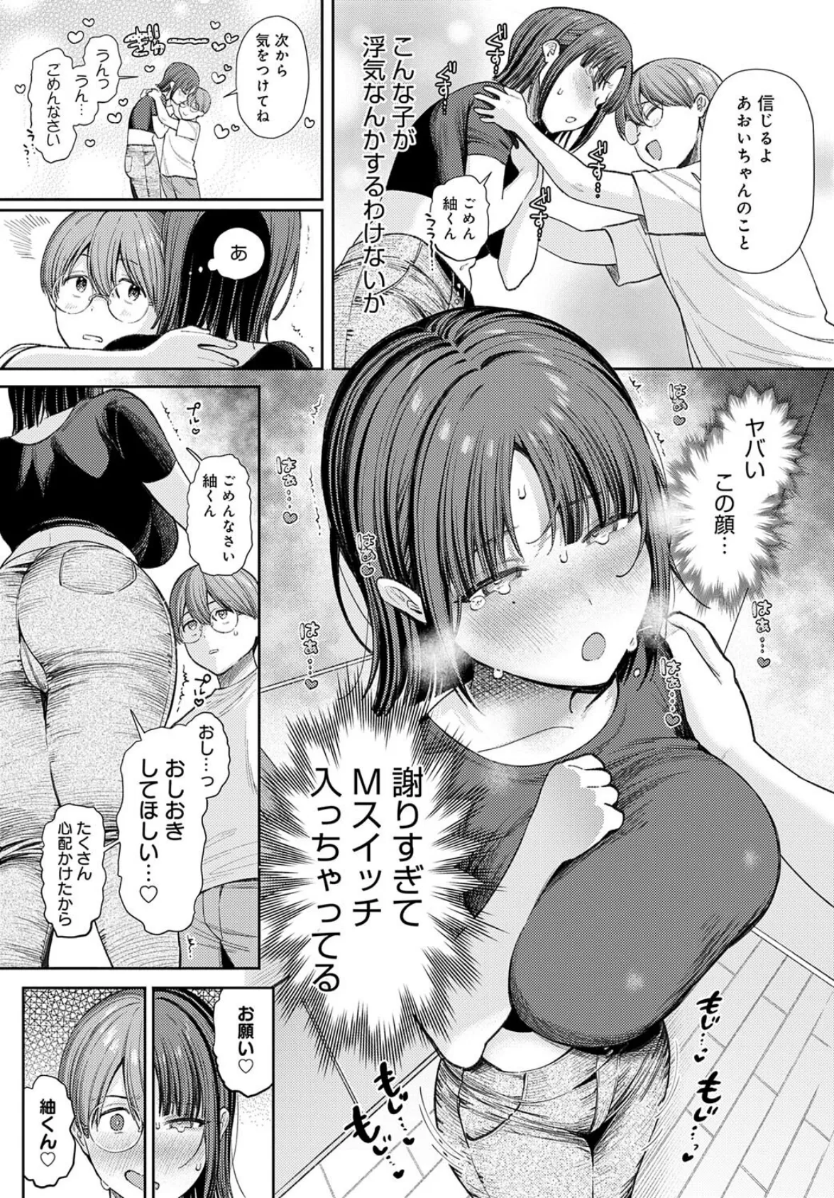 あおいちゃんは変態(マゾヒスト) 7ページ