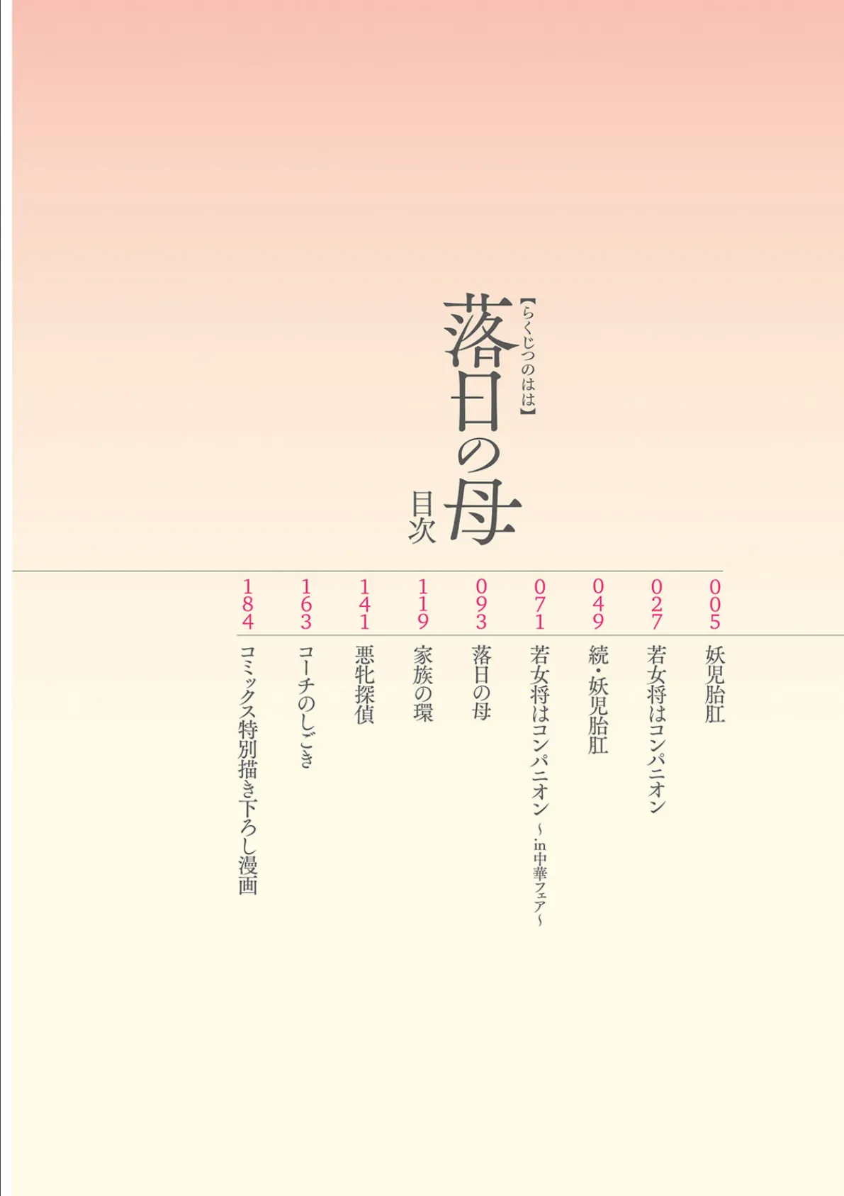 落日の母 4ページ