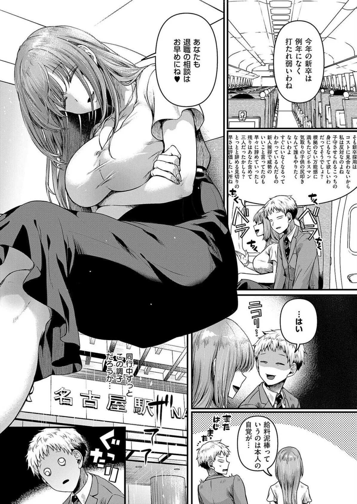 コンプラ違反です！久城さん 5ページ