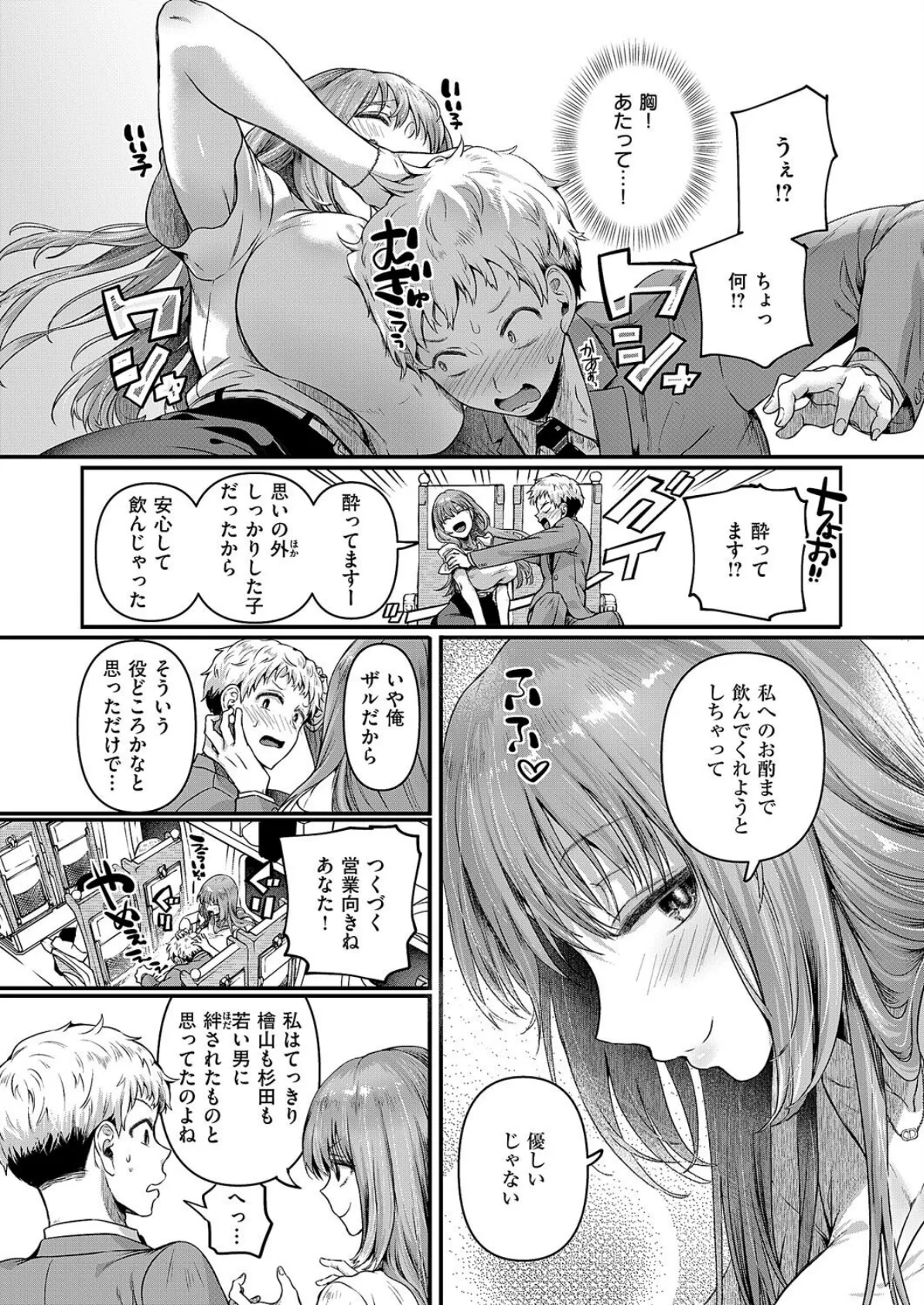 コンプラ違反です！久城さん 8ページ