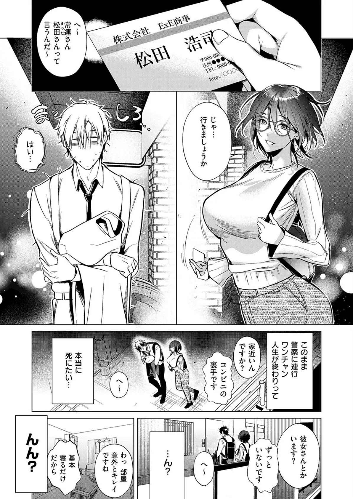 could die happy now 5ページ