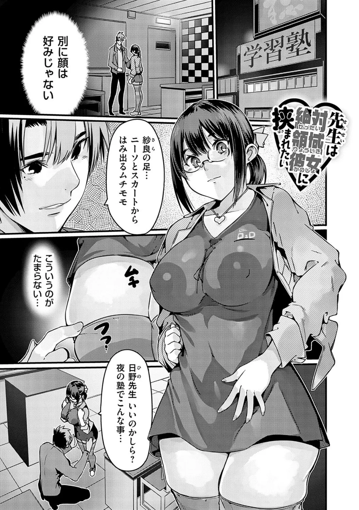 支払いは中でドピュッとセックスペイで！【デジタル特装版】 23ページ