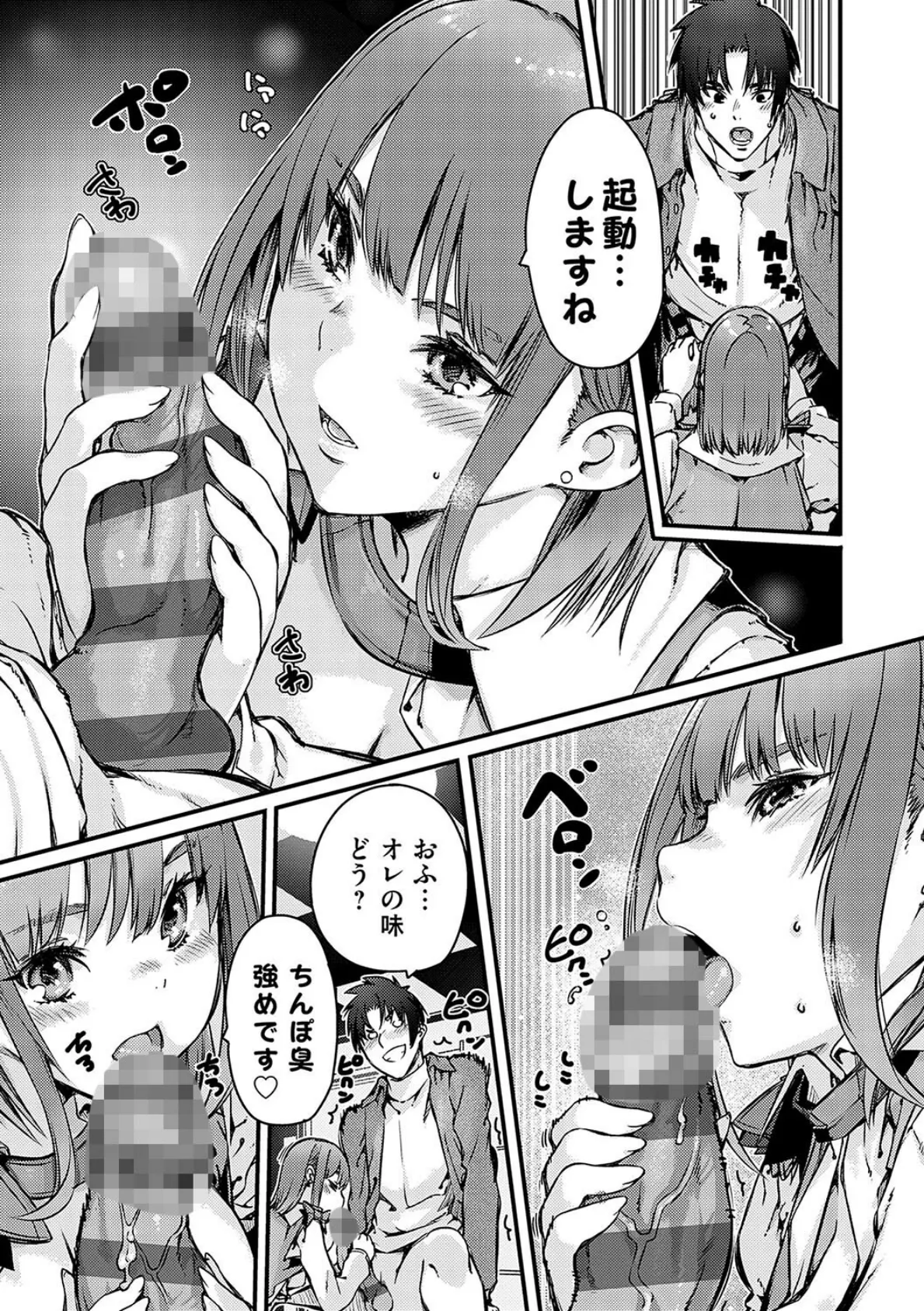 支払いは中でドピュッとセックスペイで！【デジタル特装版】 5ページ