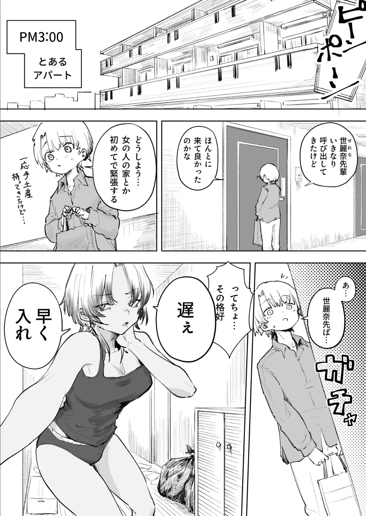 童貞ボッチの僕はヤリサーに入ってしまったらしい(2)【18禁】 3ページ