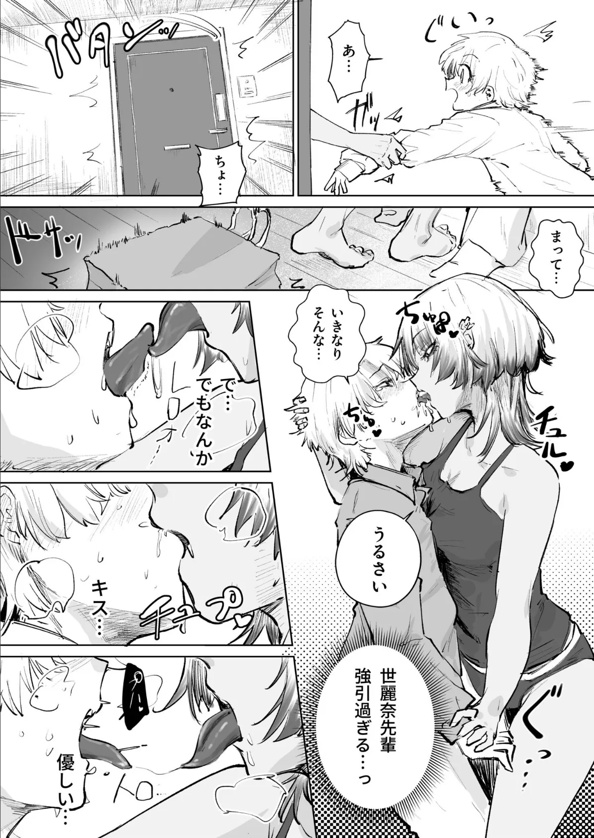 童貞ボッチの僕はヤリサーに入ってしまったらしい(2)【18禁】 4ページ