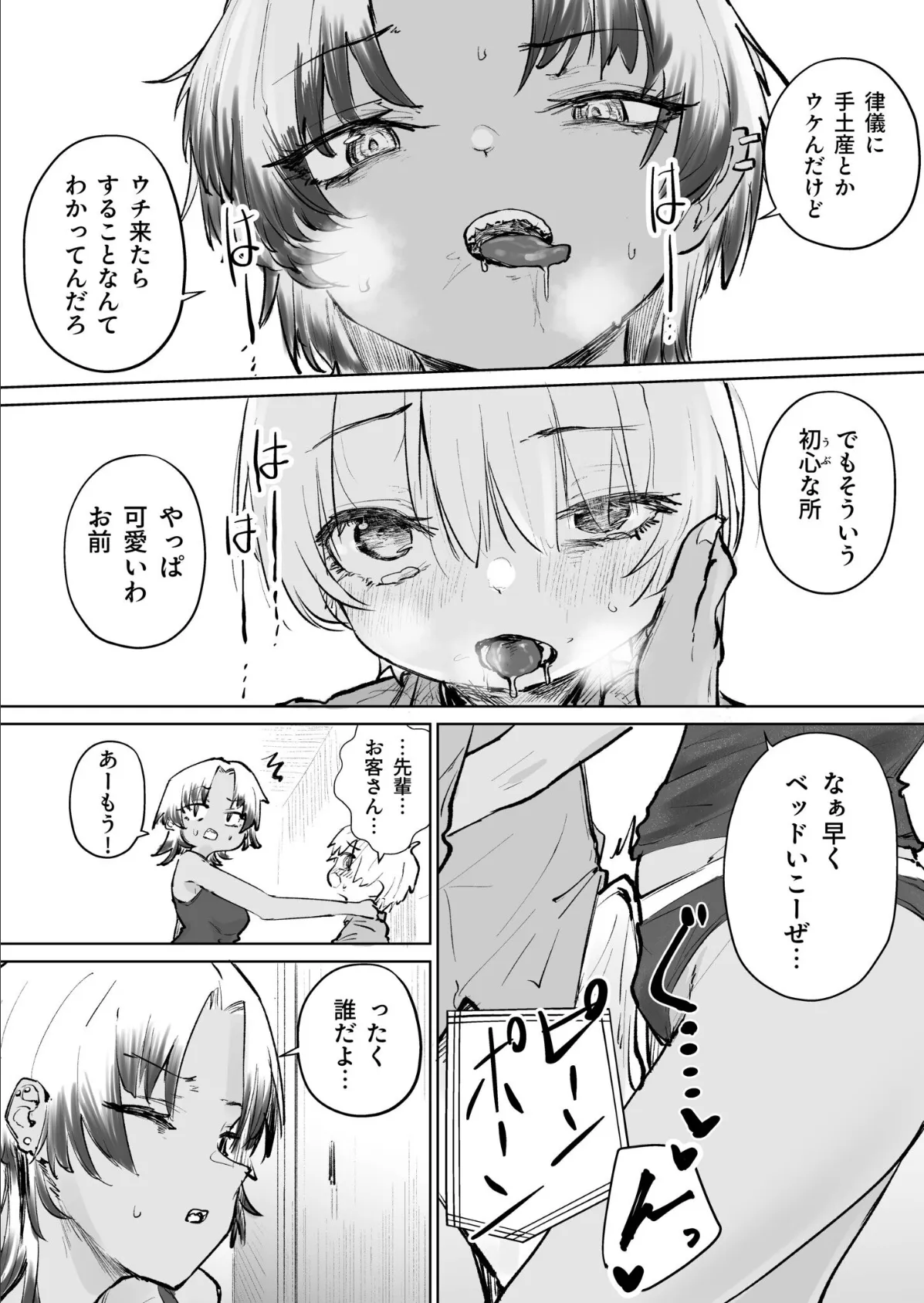 童貞ボッチの僕はヤリサーに入ってしまったらしい(2)【18禁】 5ページ