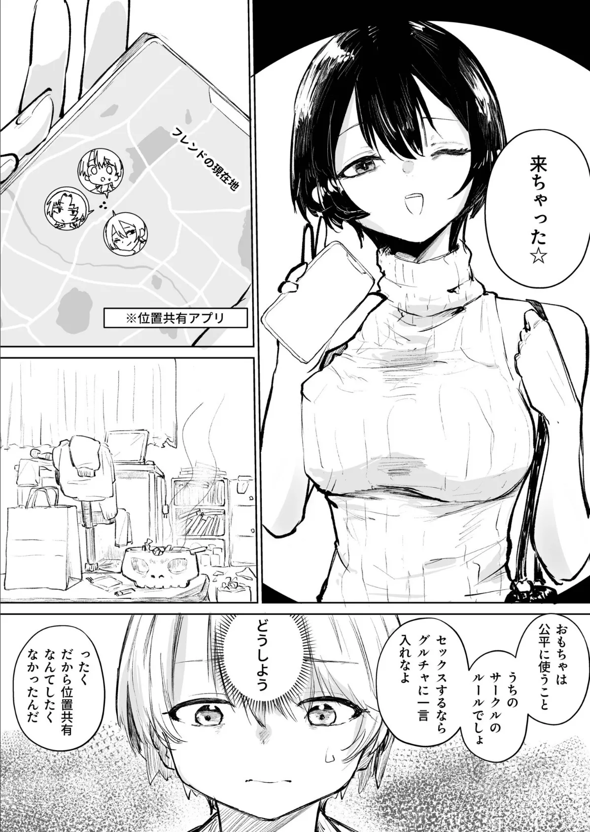 童貞ボッチの僕はヤリサーに入ってしまったらしい(2)【18禁】 6ページ