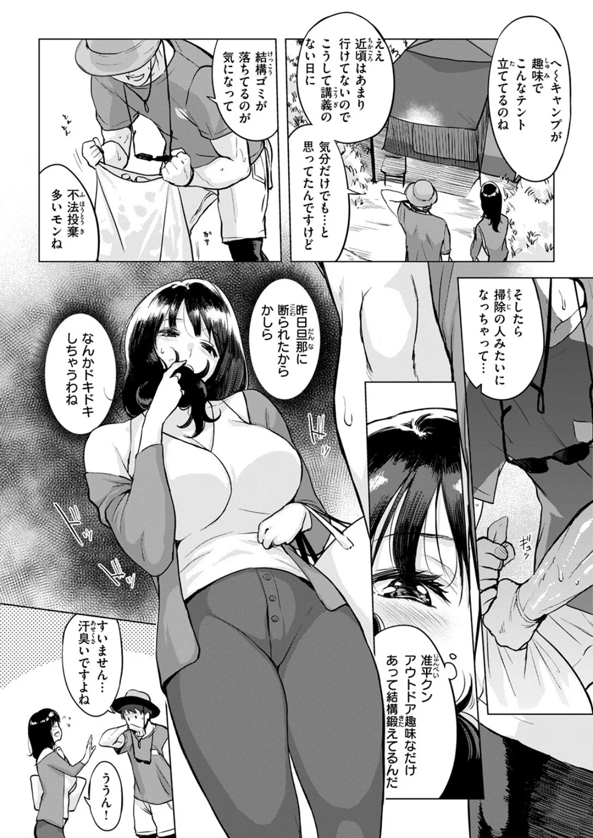 COMIC失楽天 2025年07月号 14ページ