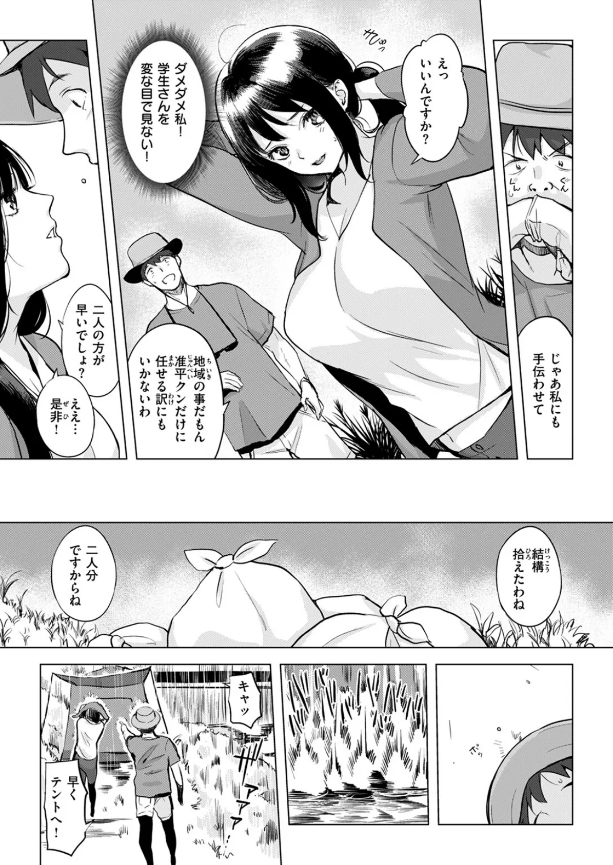 COMIC失楽天 2025年07月号 15ページ