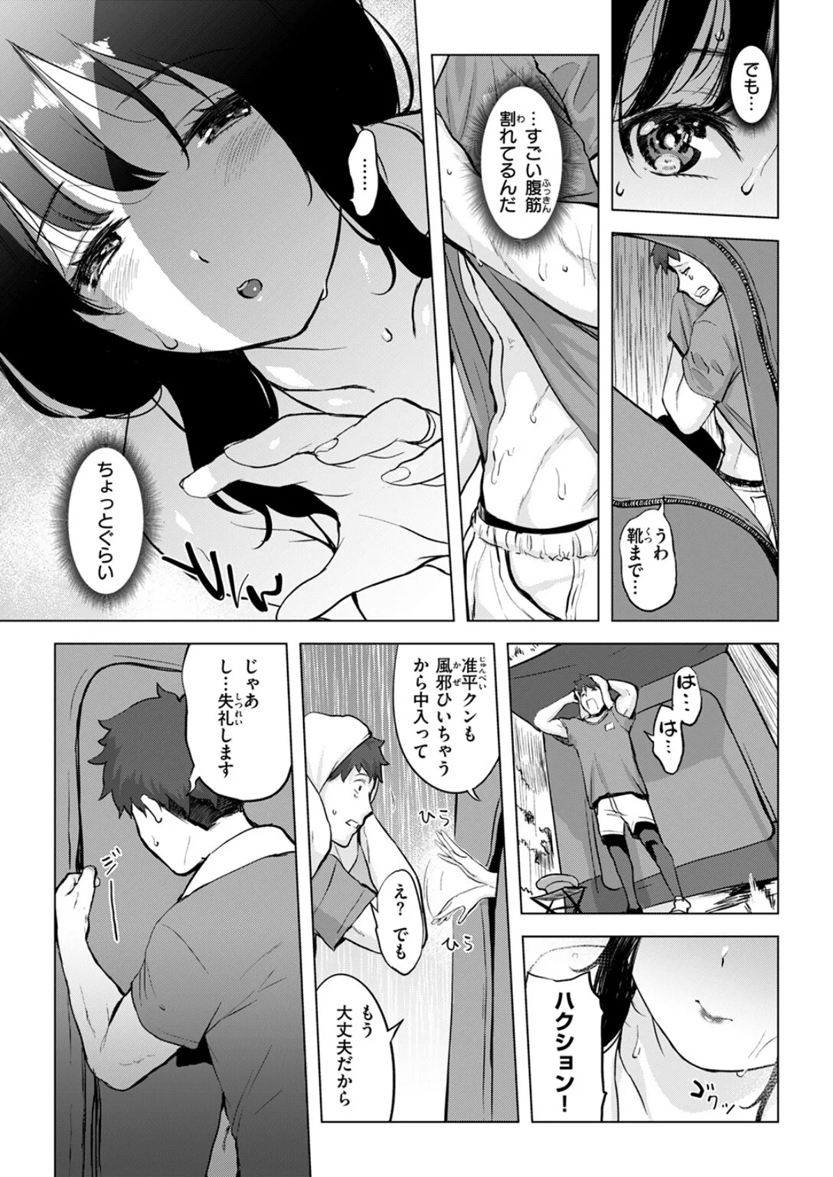 COMIC失楽天 2025年07月号 17ページ