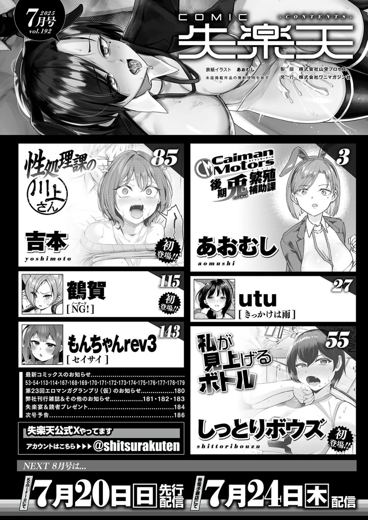 COMIC失楽天 2025年07月号 2ページ