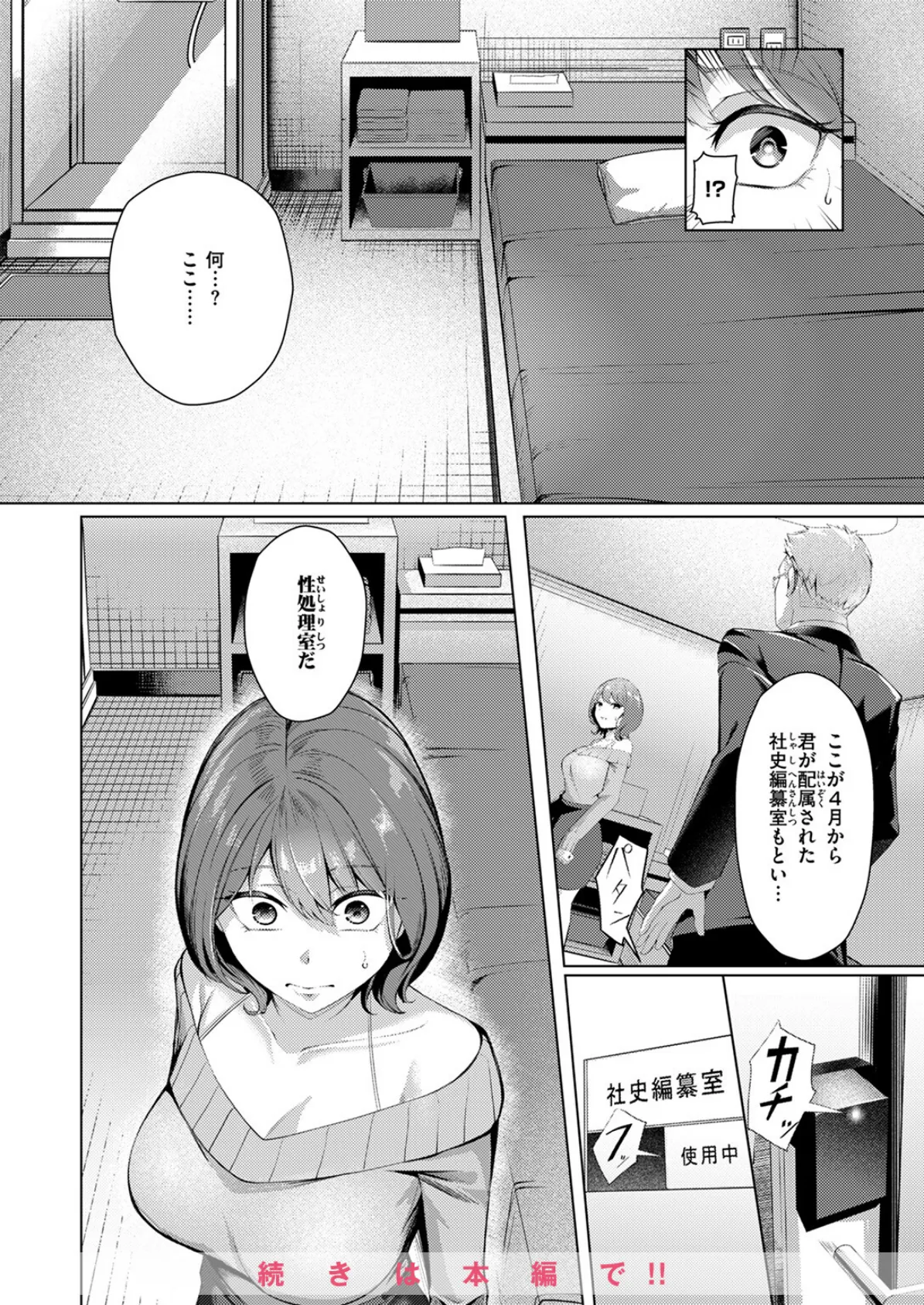 COMIC失楽天 2025年07月号 34ページ