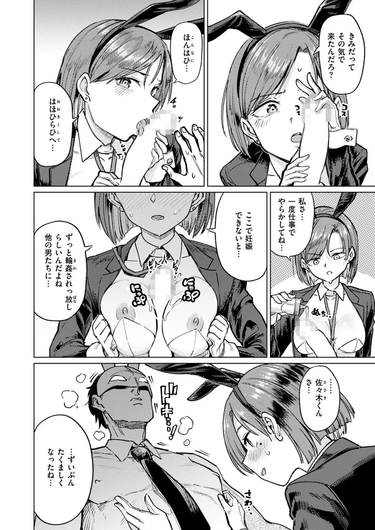 COMIC失楽天 2025年07月号 6ページ