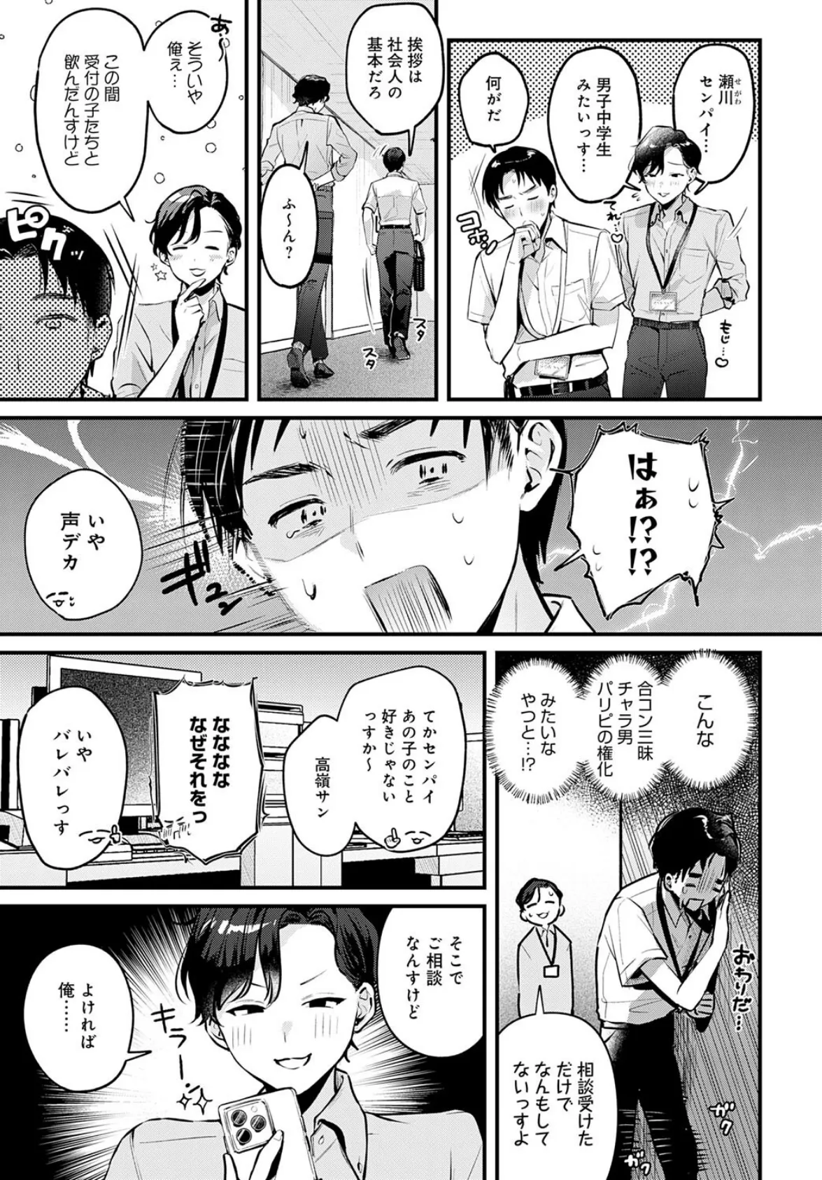 Secret Garden 3ページ