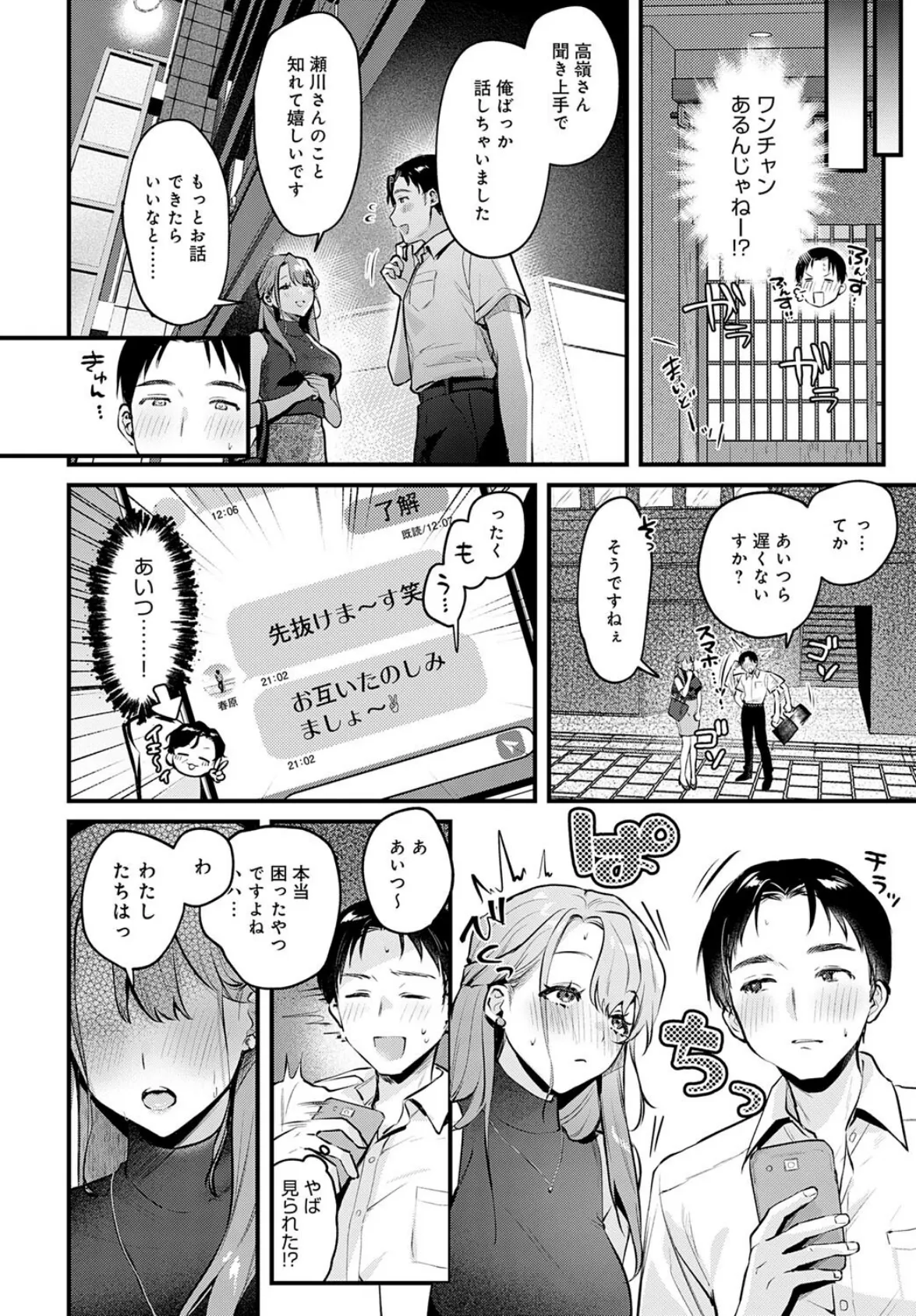 Secret Garden 6ページ