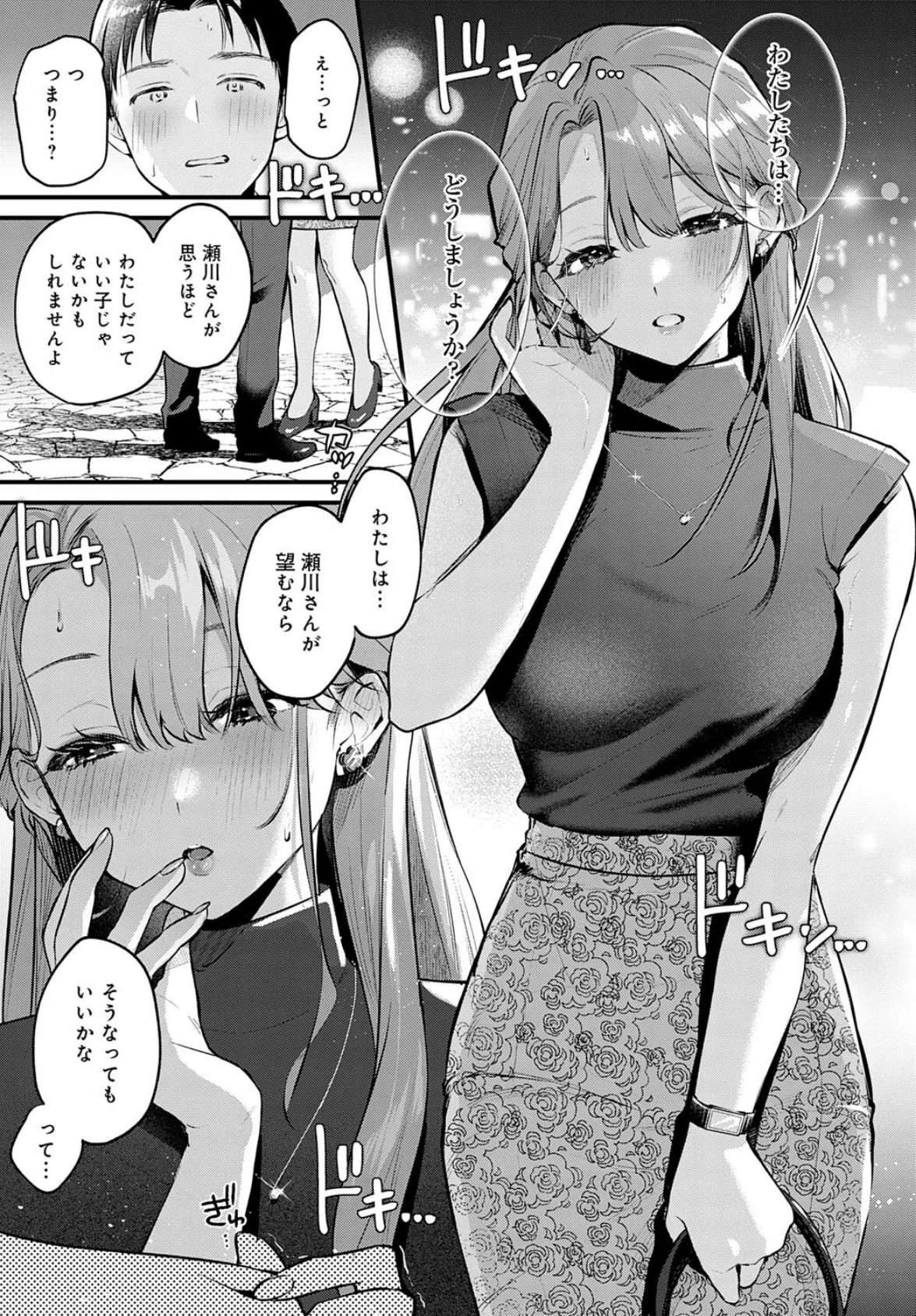 Secret Garden 7ページ