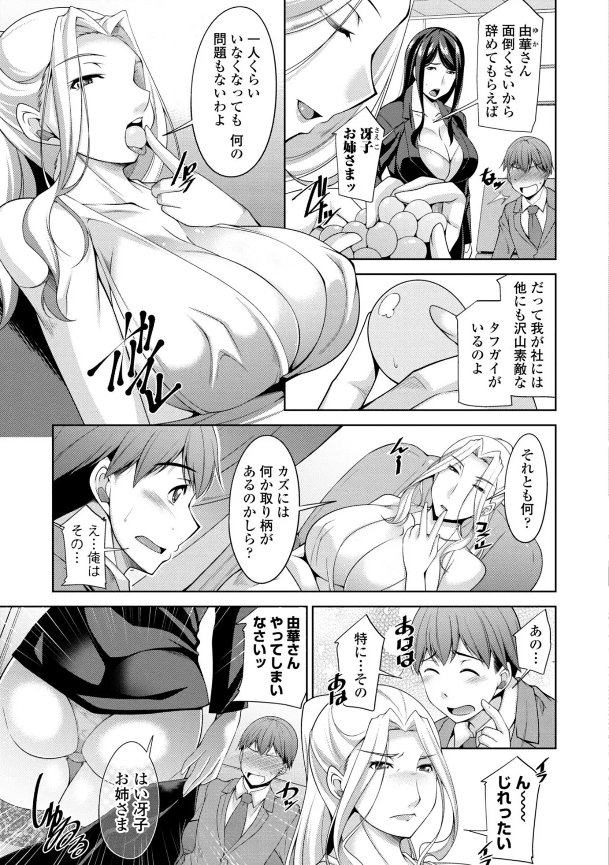 乳× 欲【デジタル版】 14ページ