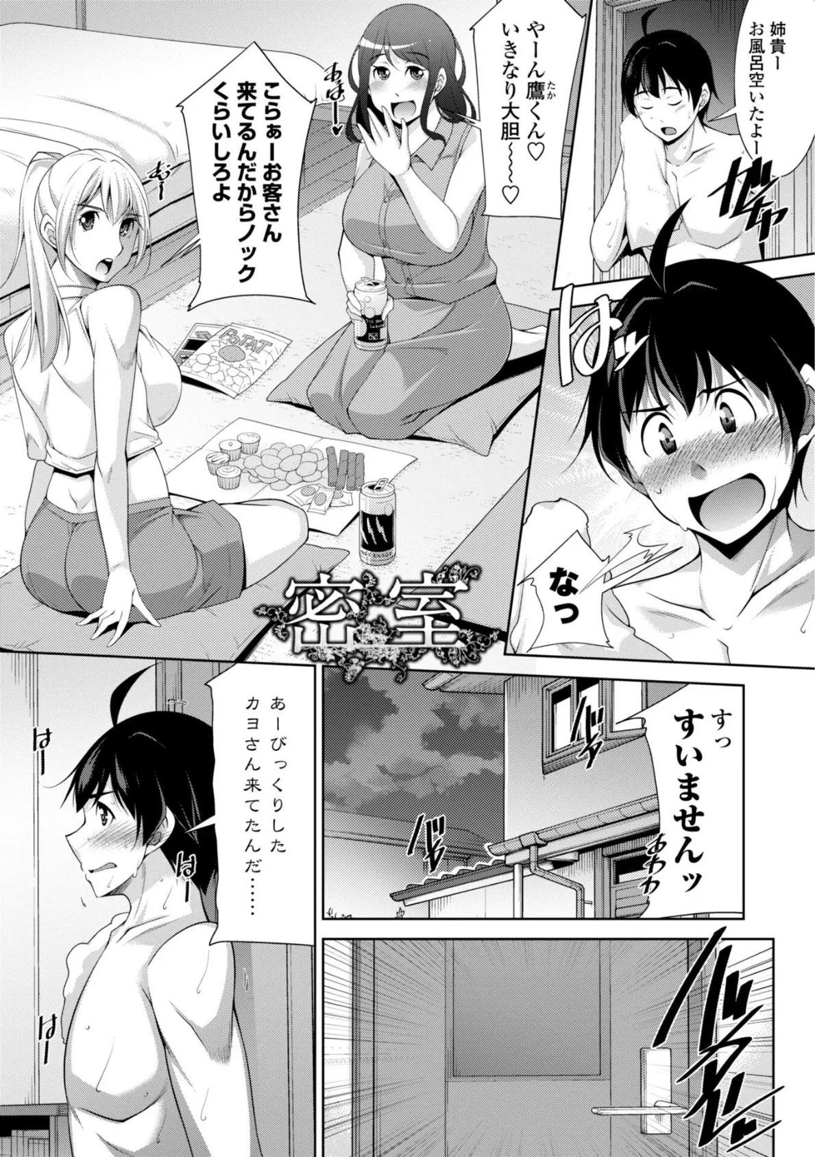 乳× 欲【デジタル版】 18ページ