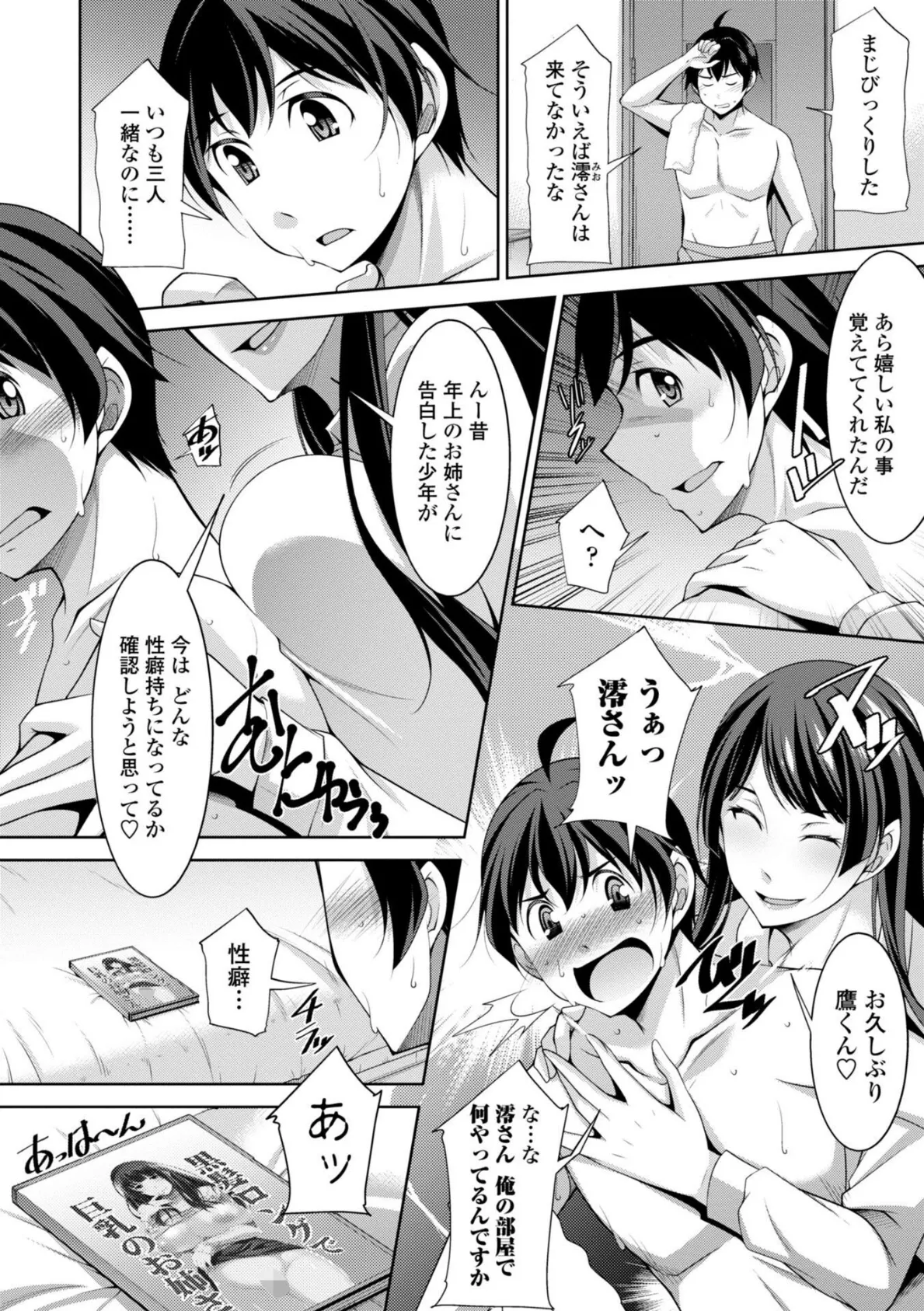 乳× 欲【デジタル版】 19ページ