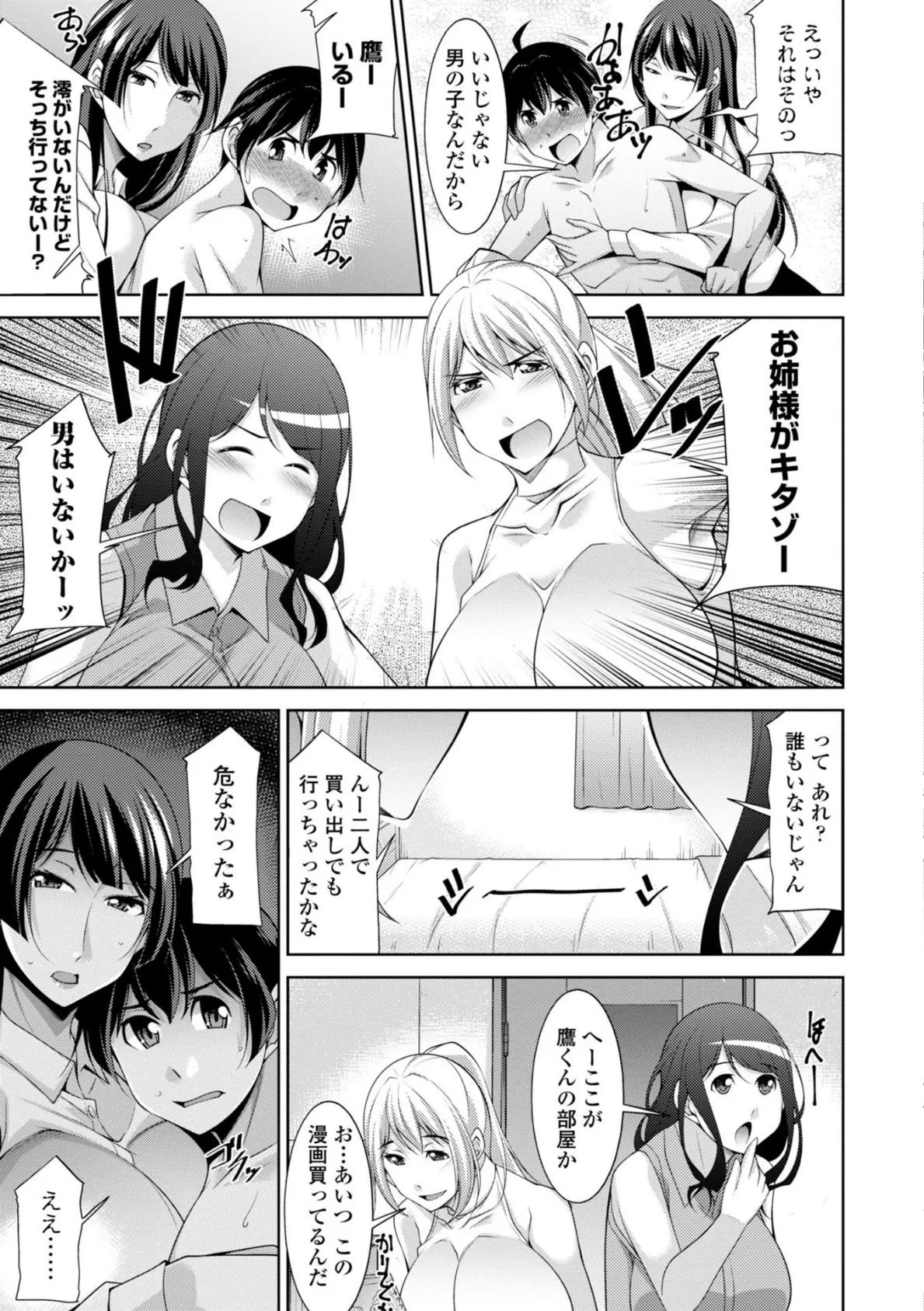 乳× 欲【デジタル版】 20ページ