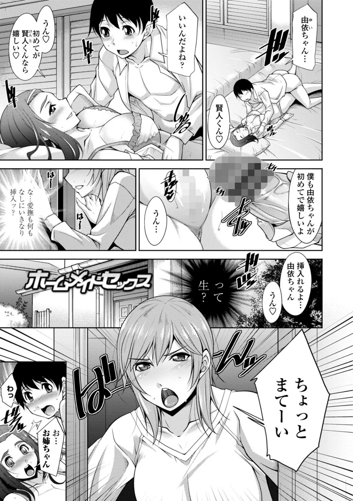 乳× 欲【デジタル版】 24ページ