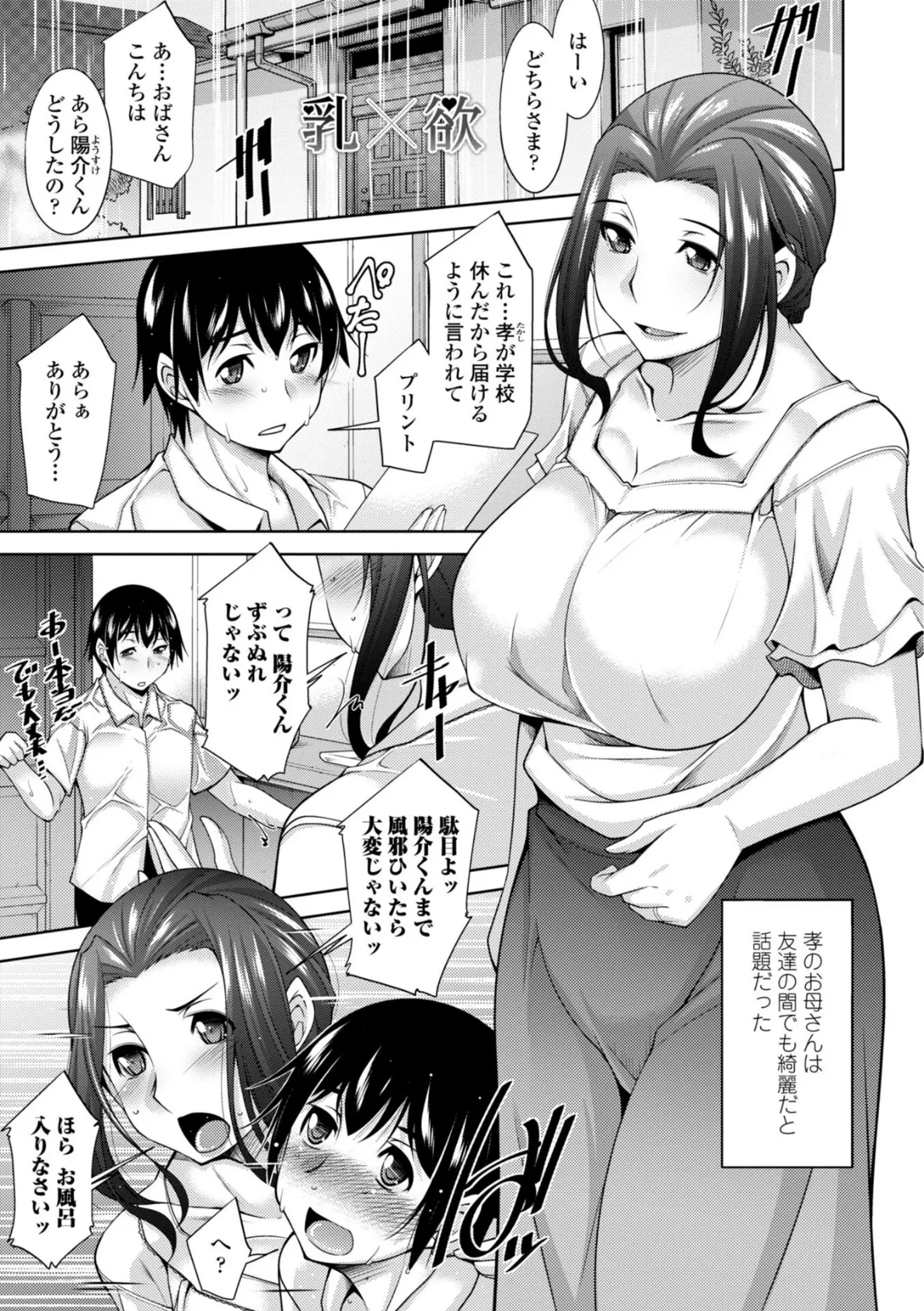 乳× 欲【デジタル版】 27ページ