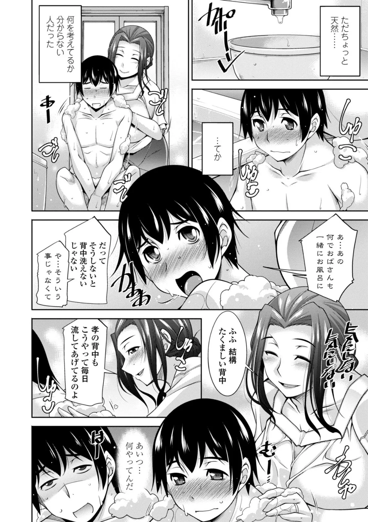 乳× 欲【デジタル版】 28ページ