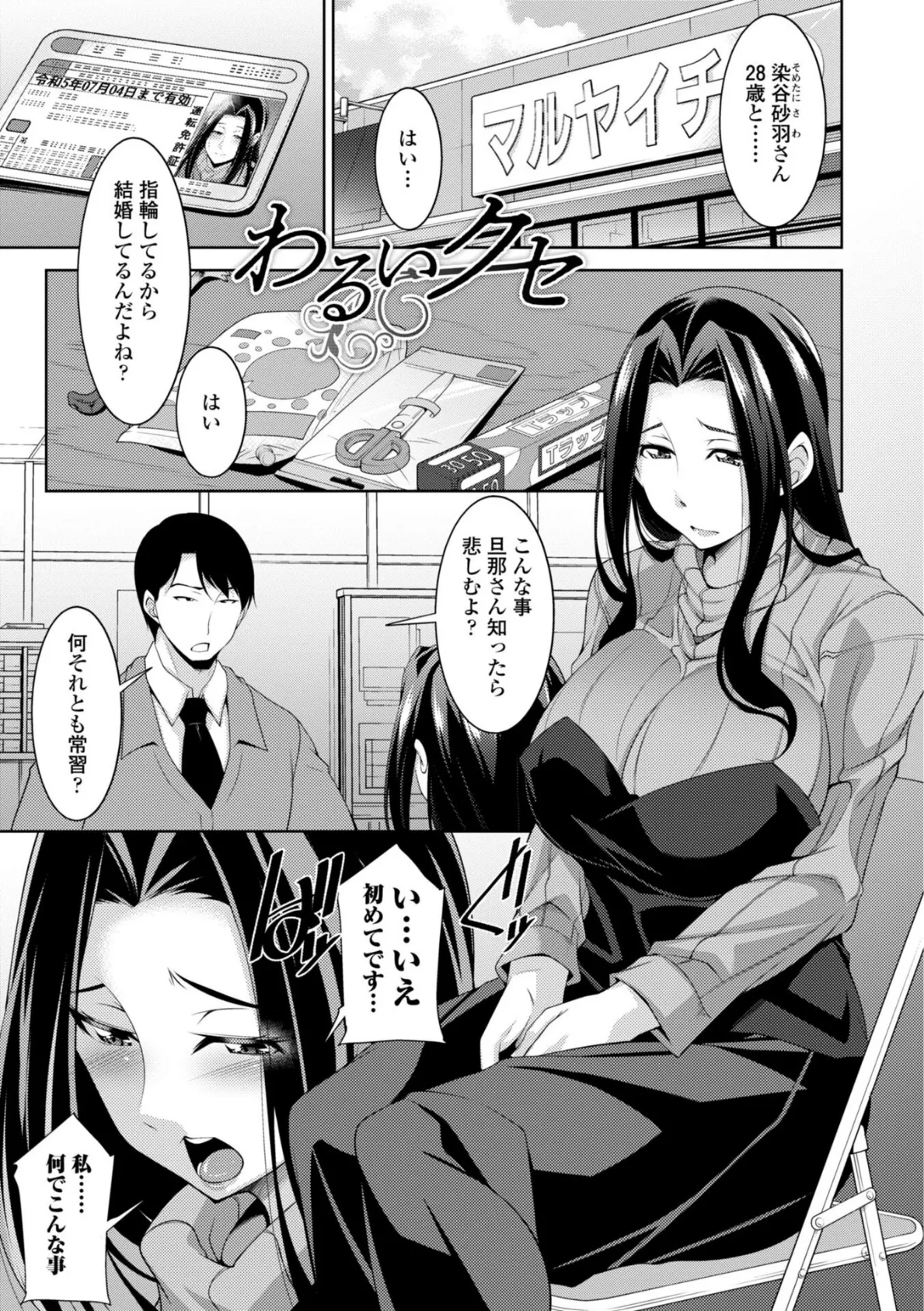 乳× 欲【デジタル版】 3ページ