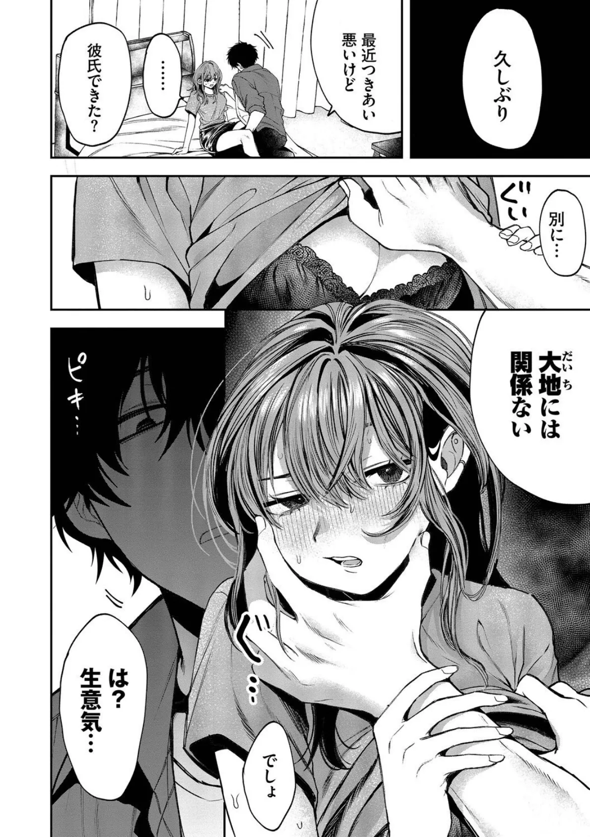 やさしいひと【デジタル特装版】【FANZA限定版】 12ページ