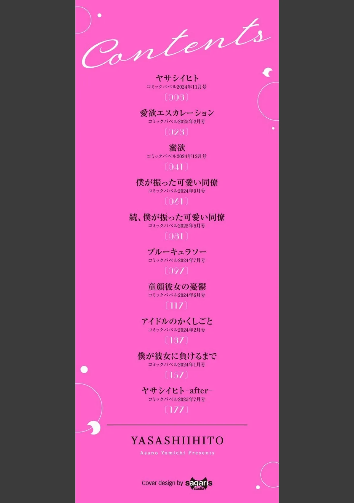 やさしいひと【デジタル特装版】【FANZA限定版】 2ページ