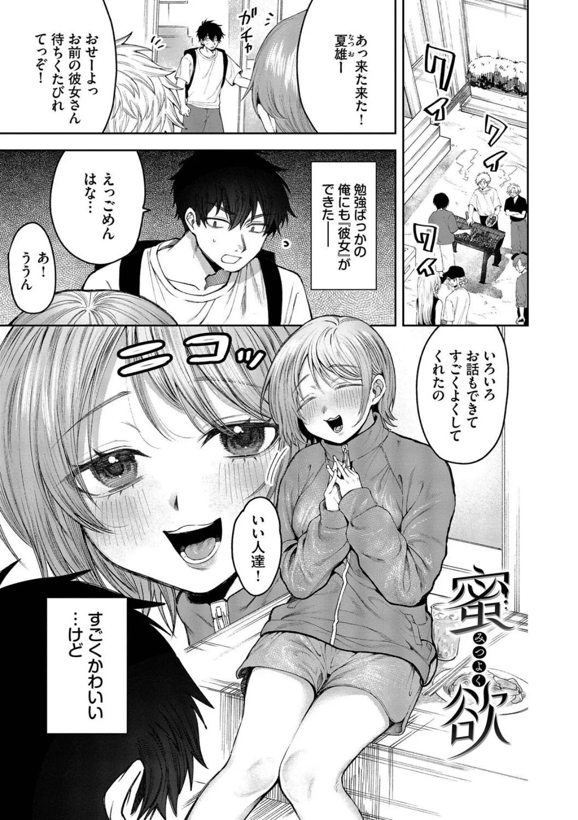 やさしいひと【デジタル特装版】【FANZA限定版】 24ページ