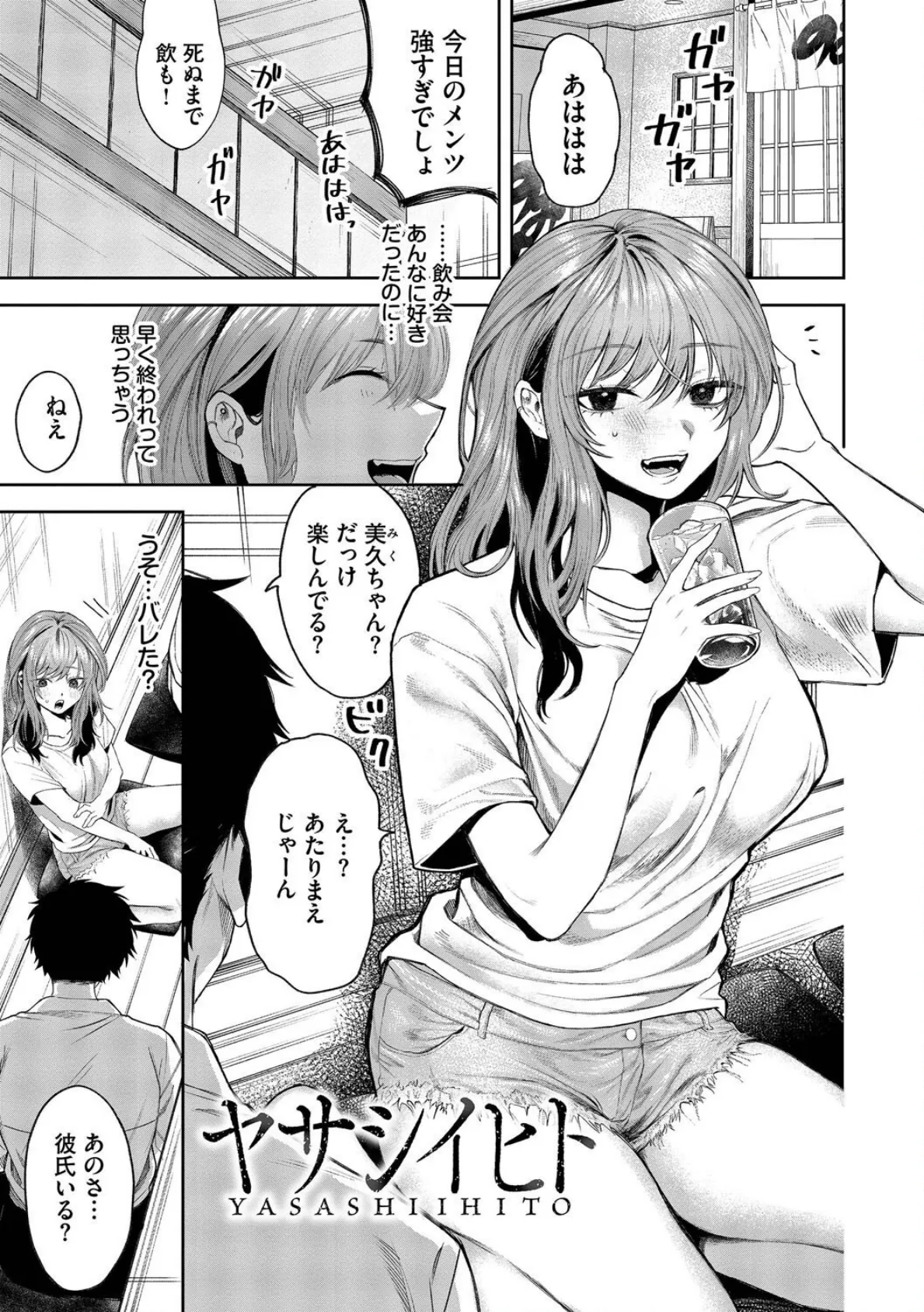 やさしいひと【デジタル特装版】【FANZA限定版】 3ページ