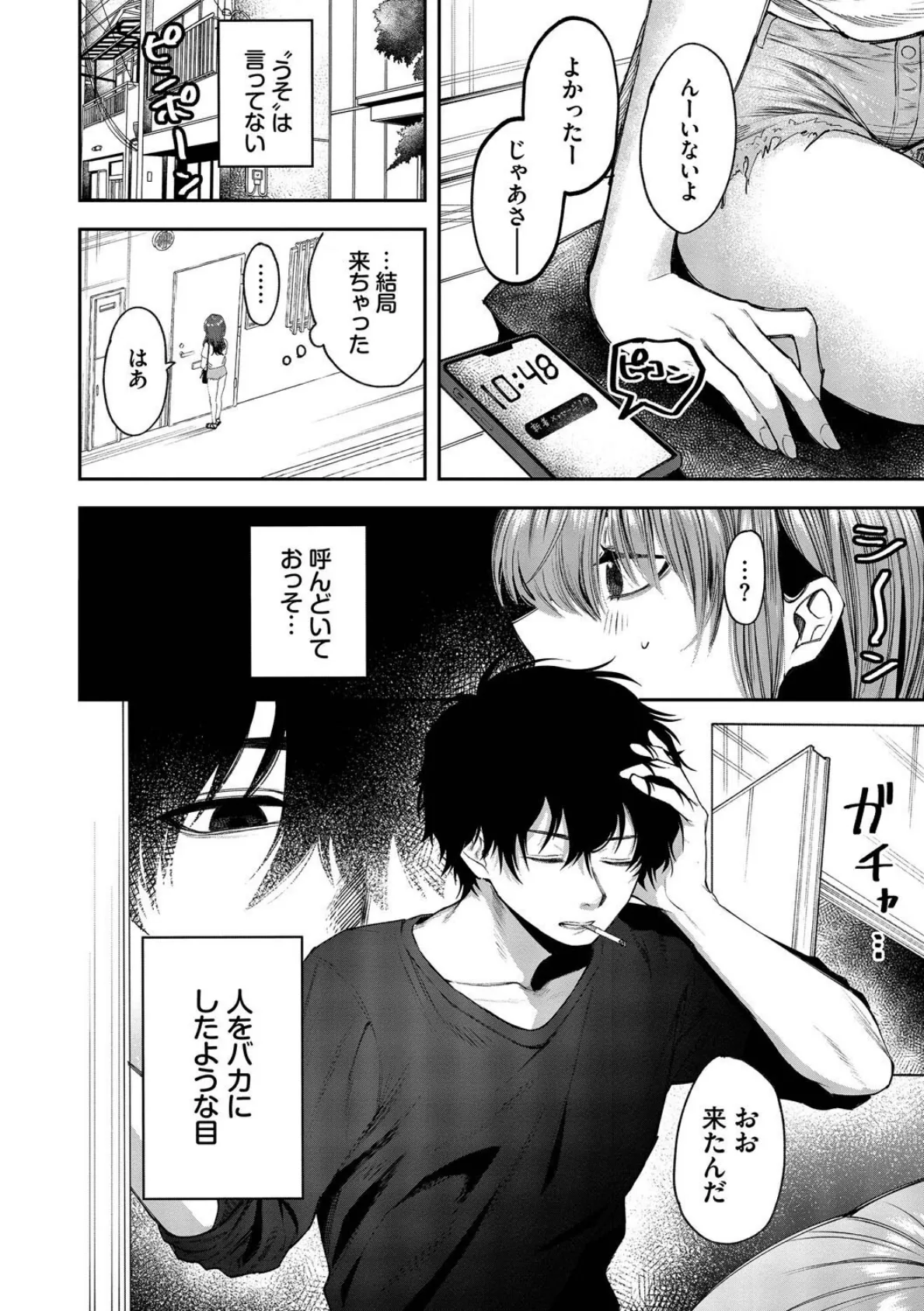 やさしいひと【デジタル特装版】【FANZA限定版】 4ページ