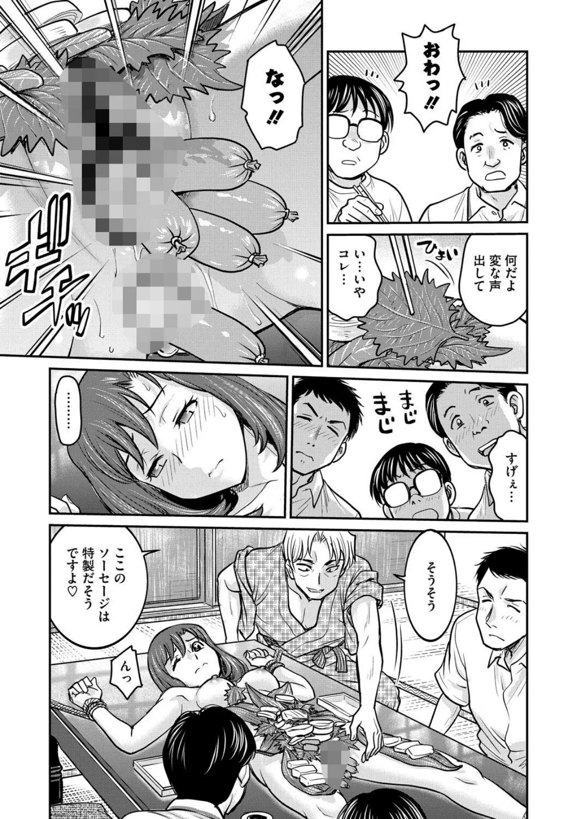 女子大生調教日誌 第十五話 7ページ